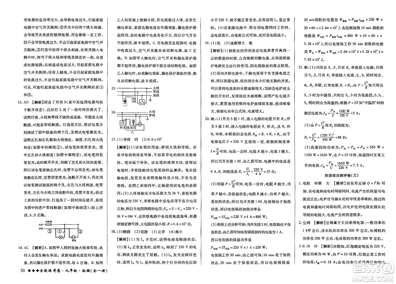 西安出版社2023年秋全能練考卷九年級(jí)物理全一冊(cè)人教版答案