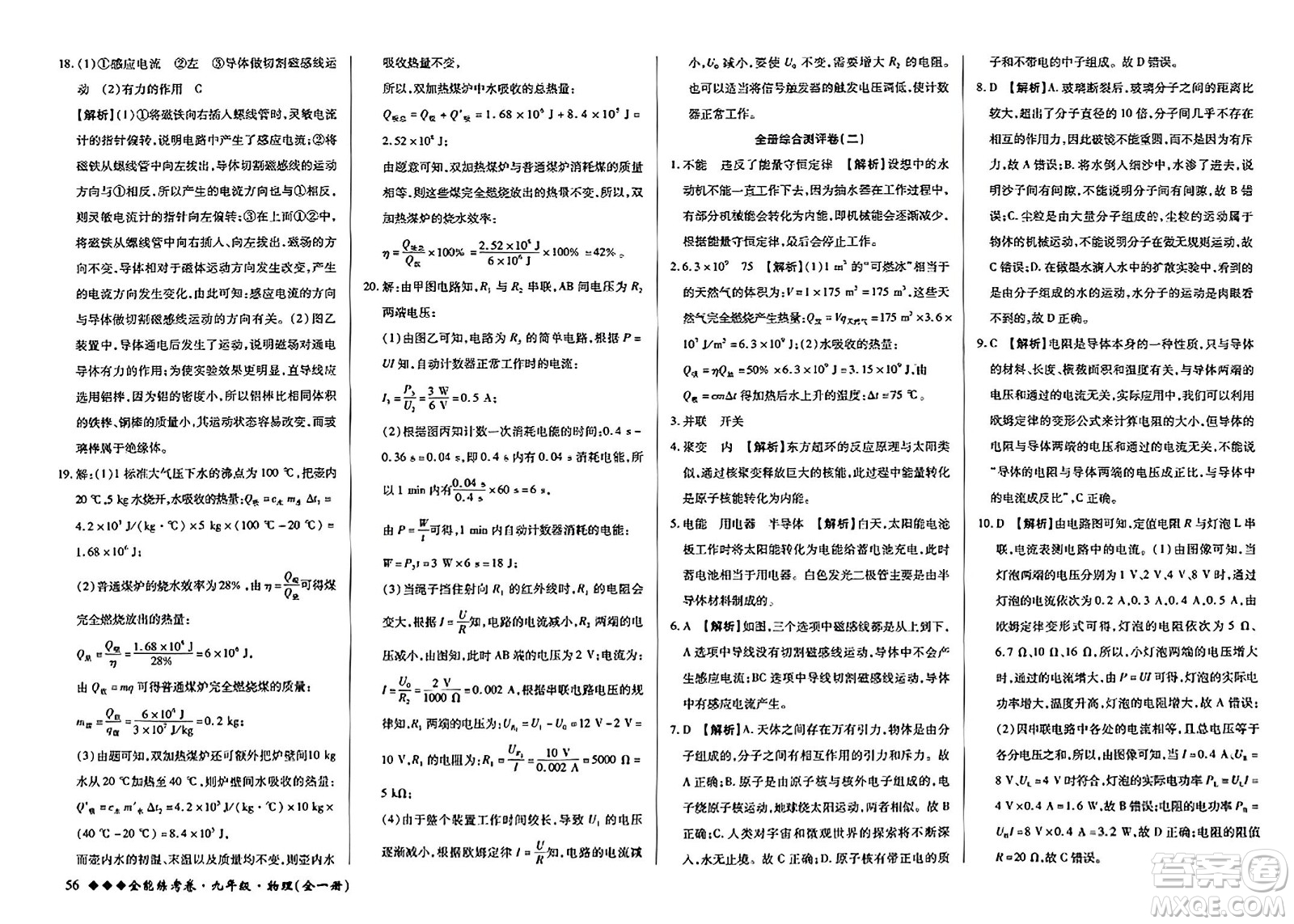 西安出版社2023年秋全能練考卷九年級(jí)物理全一冊(cè)人教版答案