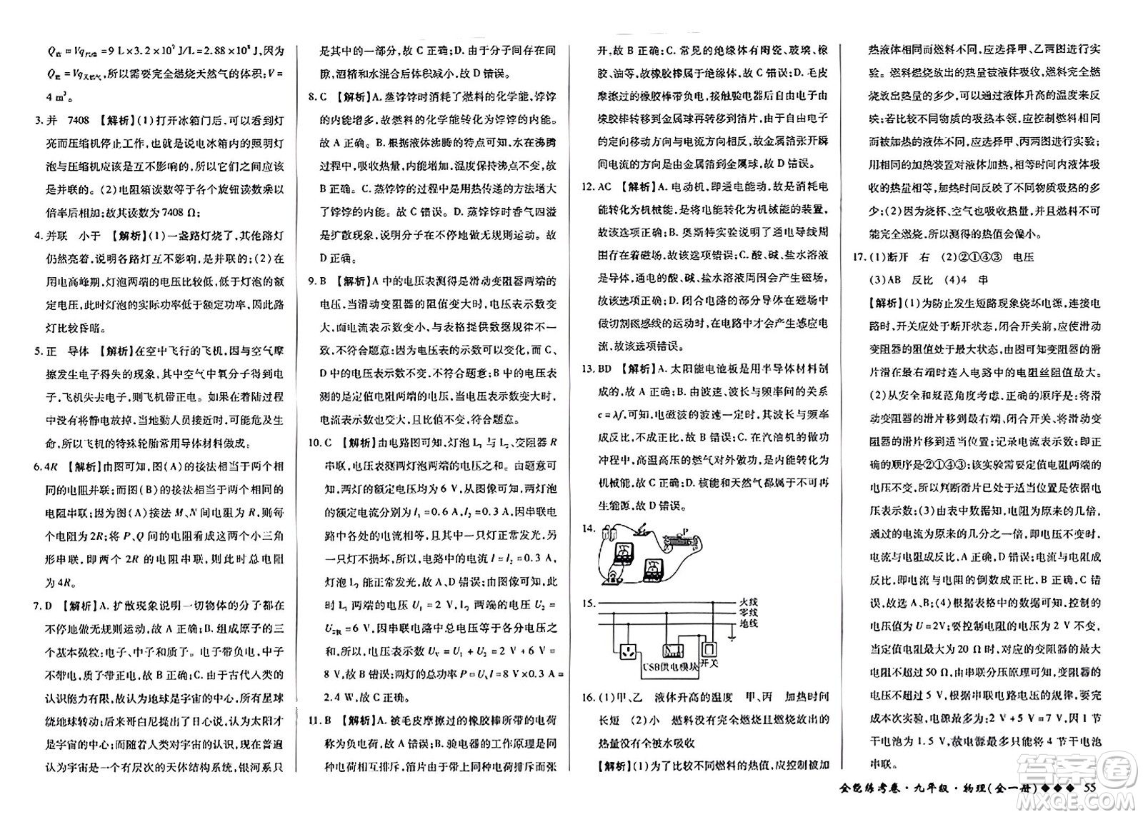 西安出版社2023年秋全能練考卷九年級(jí)物理全一冊(cè)人教版答案