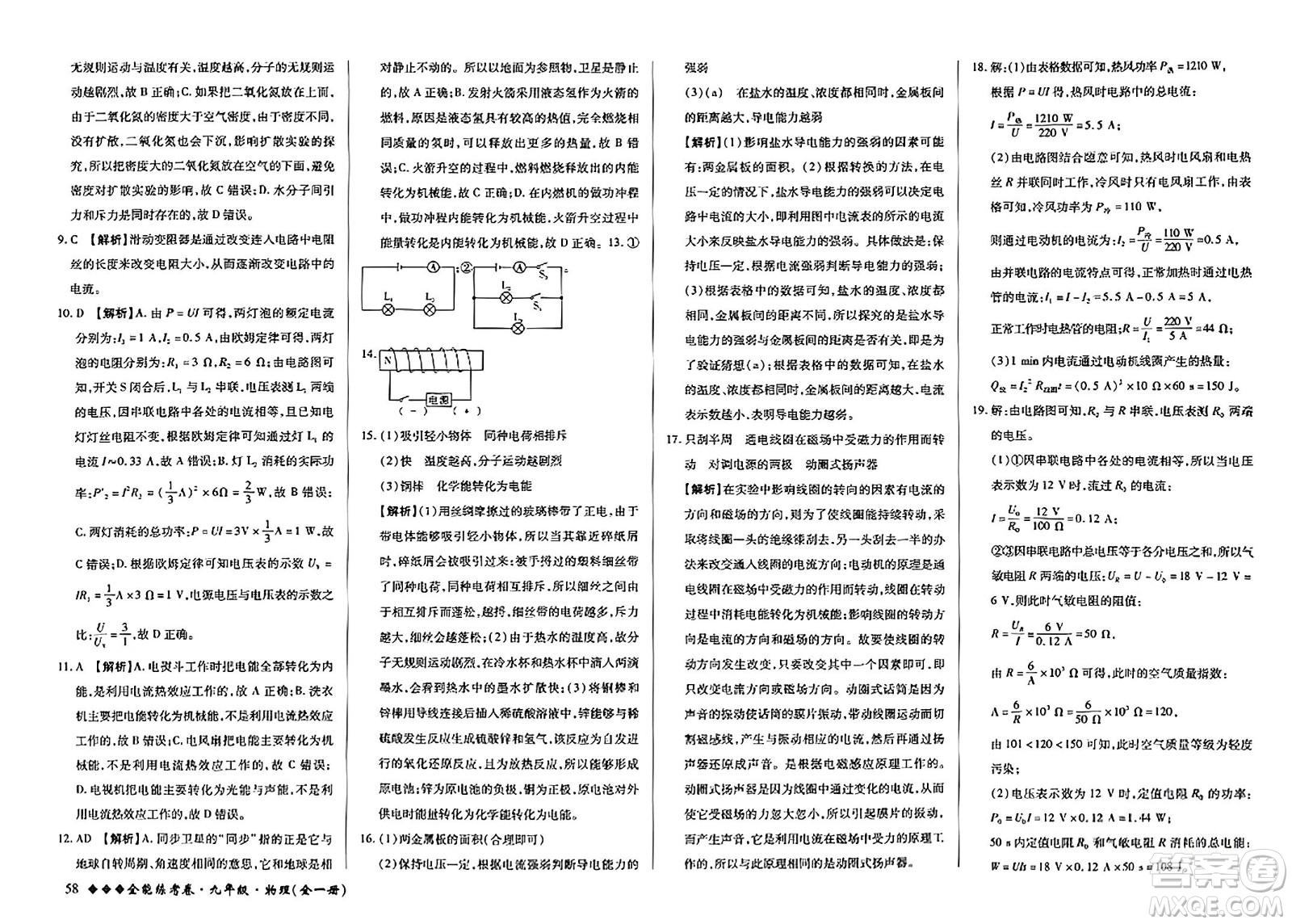 西安出版社2023年秋全能練考卷九年級(jí)物理全一冊(cè)人教版答案