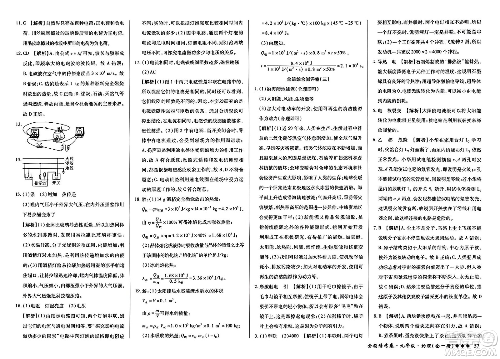 西安出版社2023年秋全能練考卷九年級(jí)物理全一冊(cè)人教版答案