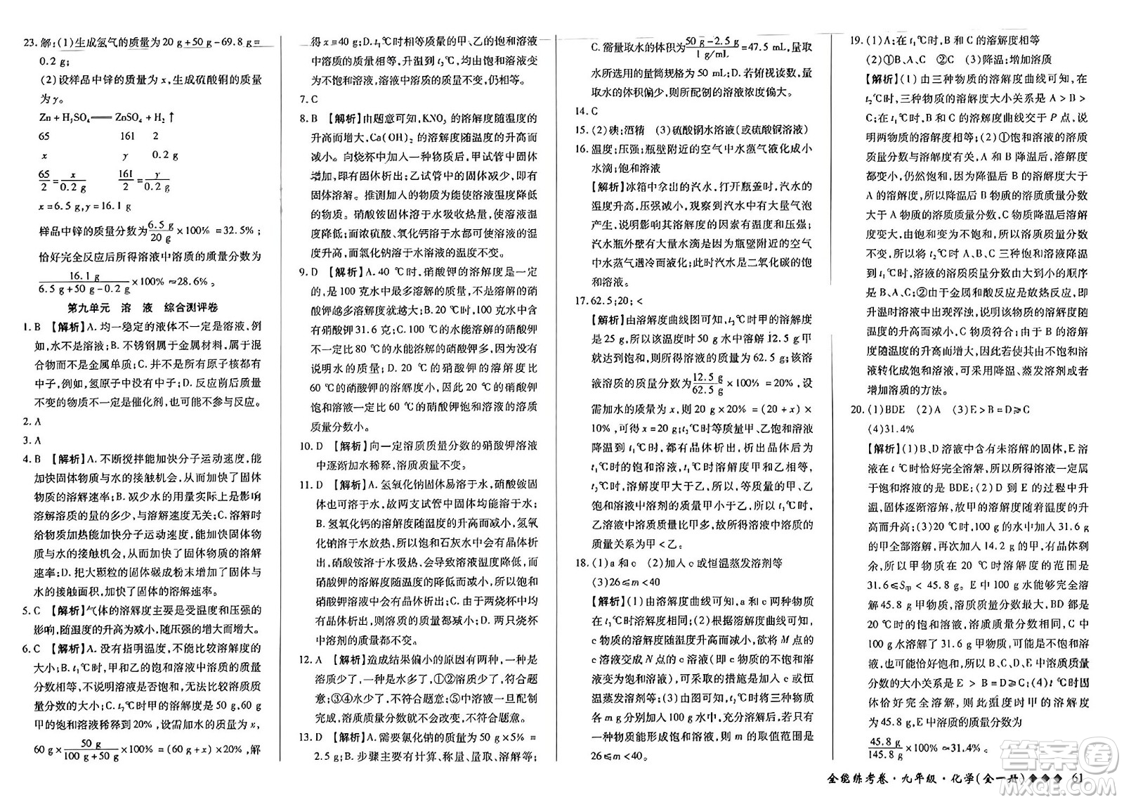 西安出版社2023年秋全能練考卷九年級(jí)化學(xué)全一冊(cè)人教版答案