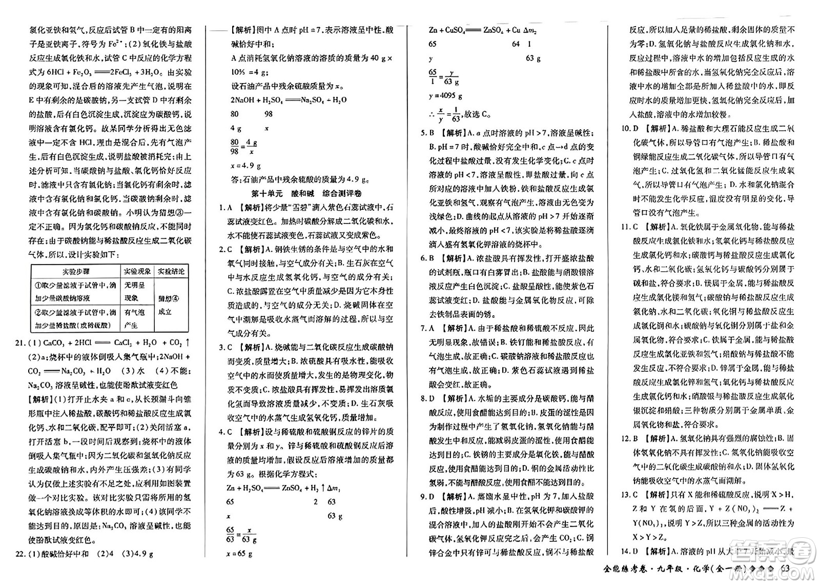 西安出版社2023年秋全能練考卷九年級(jí)化學(xué)全一冊(cè)人教版答案