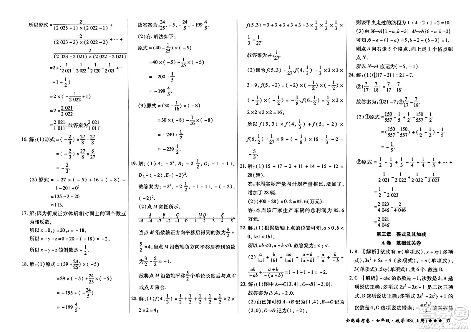 吉林教育出版社2023年秋全能練考卷七年級數(shù)學(xué)上冊北師大版答案