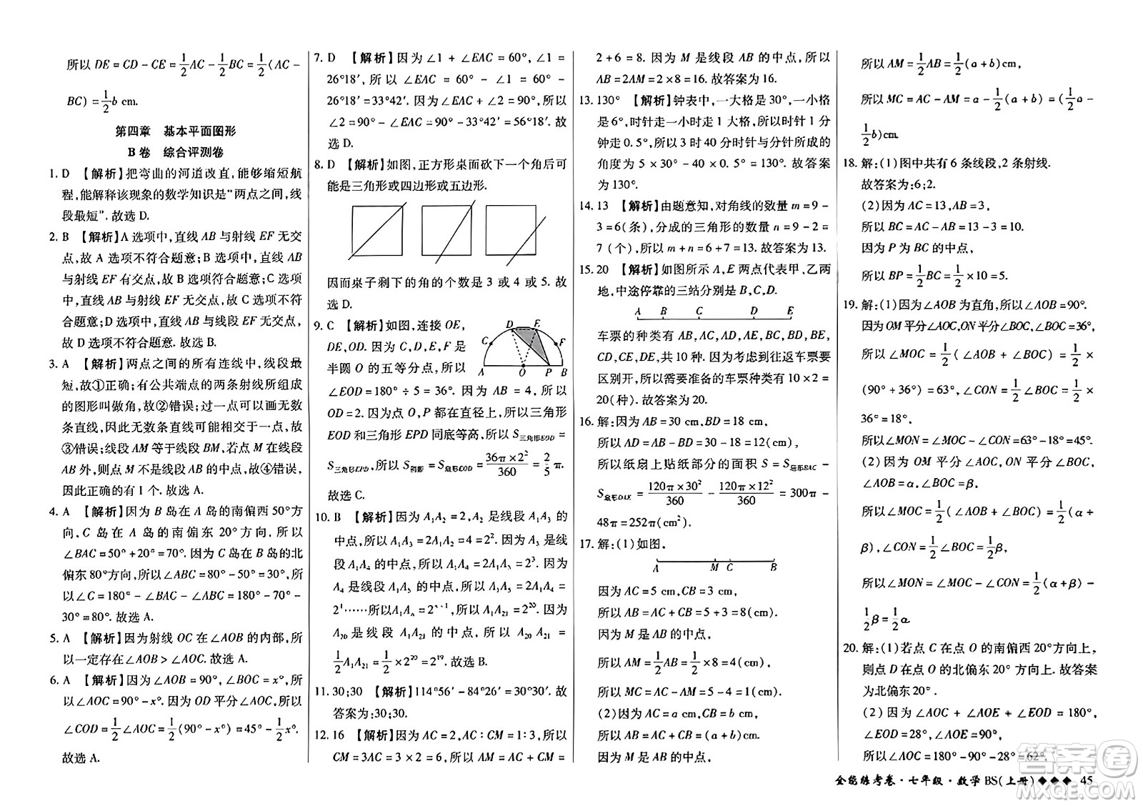 吉林教育出版社2023年秋全能練考卷七年級數(shù)學(xué)上冊北師大版答案