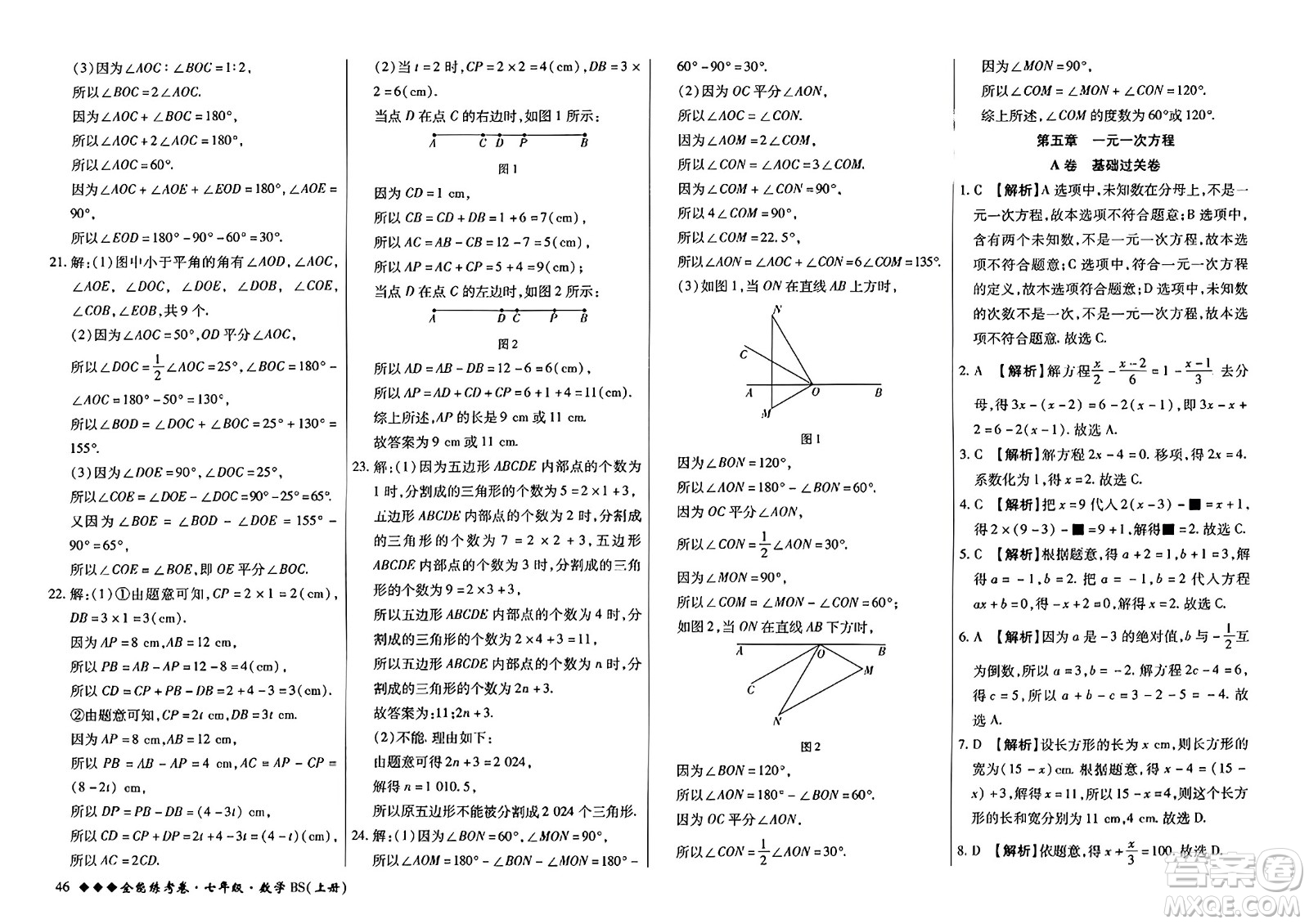 吉林教育出版社2023年秋全能練考卷七年級數(shù)學(xué)上冊北師大版答案