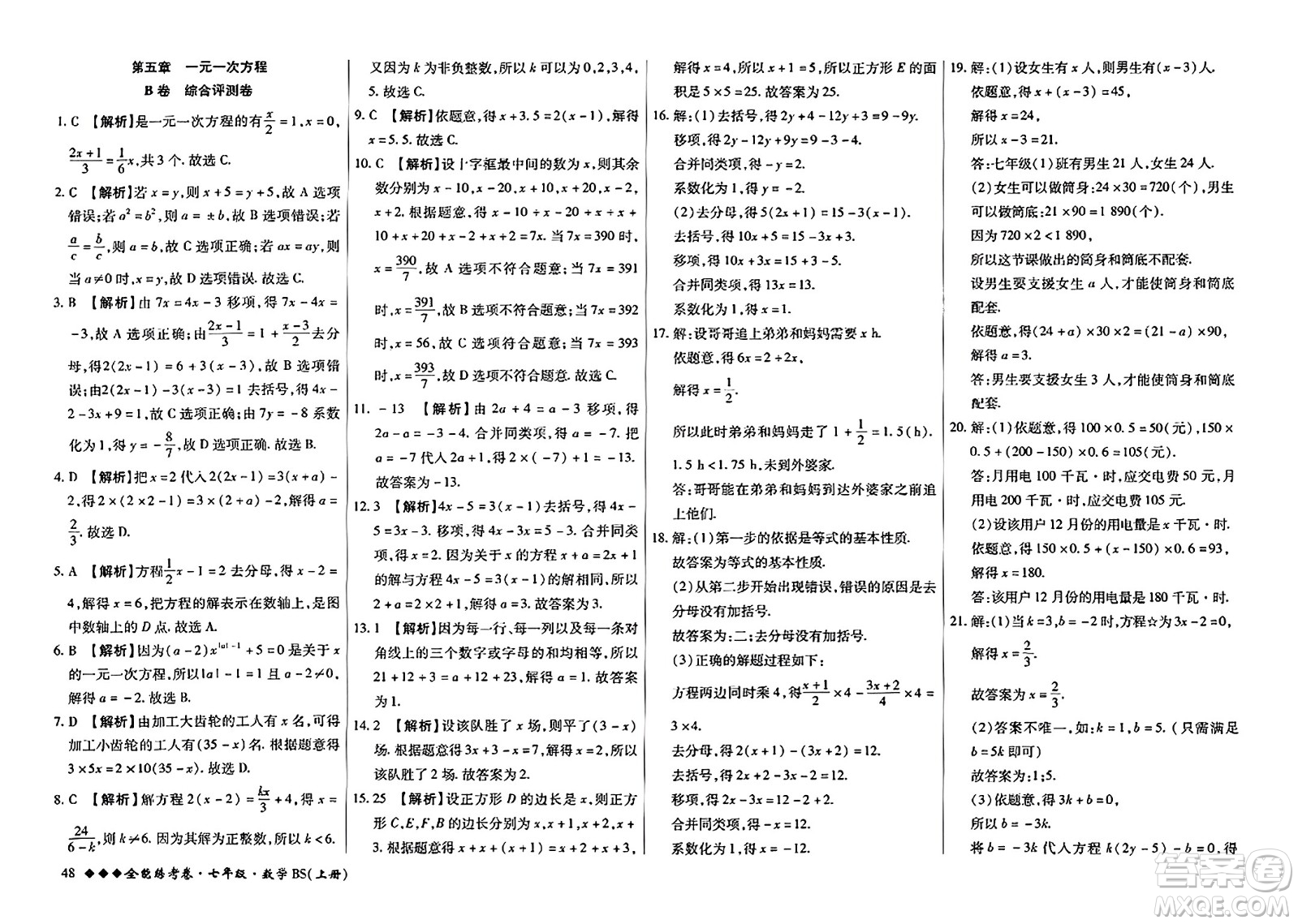 吉林教育出版社2023年秋全能練考卷七年級數(shù)學(xué)上冊北師大版答案