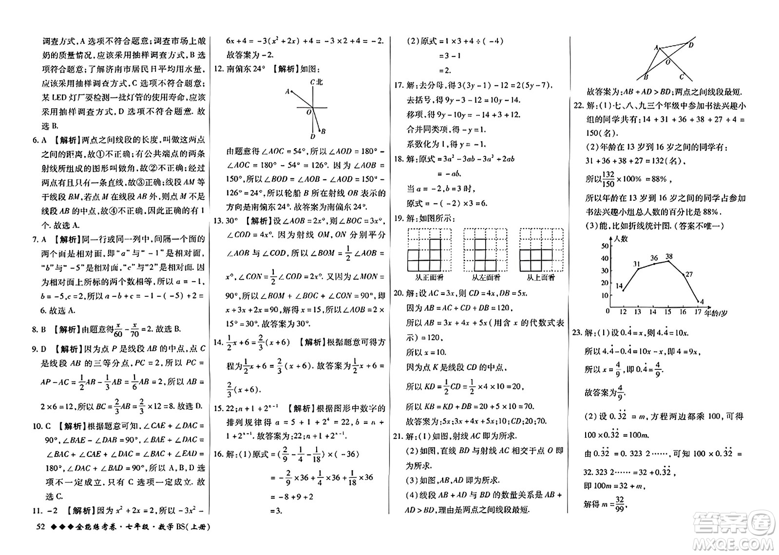 吉林教育出版社2023年秋全能練考卷七年級數(shù)學(xué)上冊北師大版答案