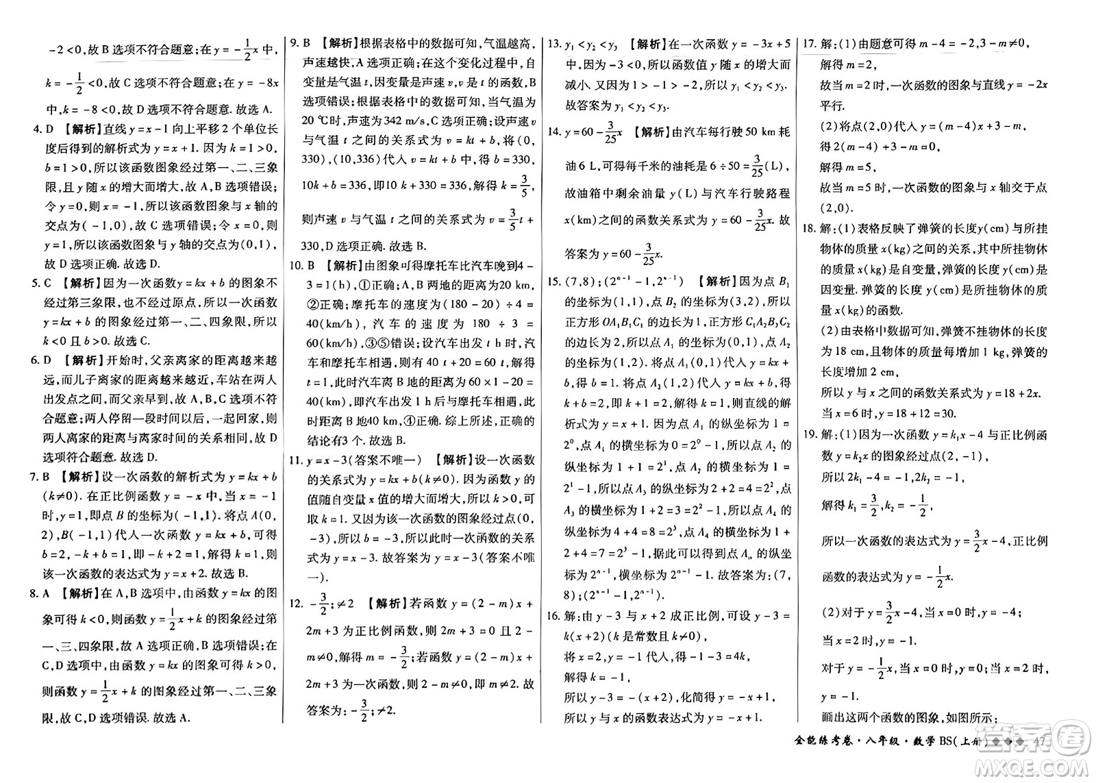 吉林教育出版社2023年秋全能練考卷八年級(jí)數(shù)學(xué)上冊(cè)北師大版答案