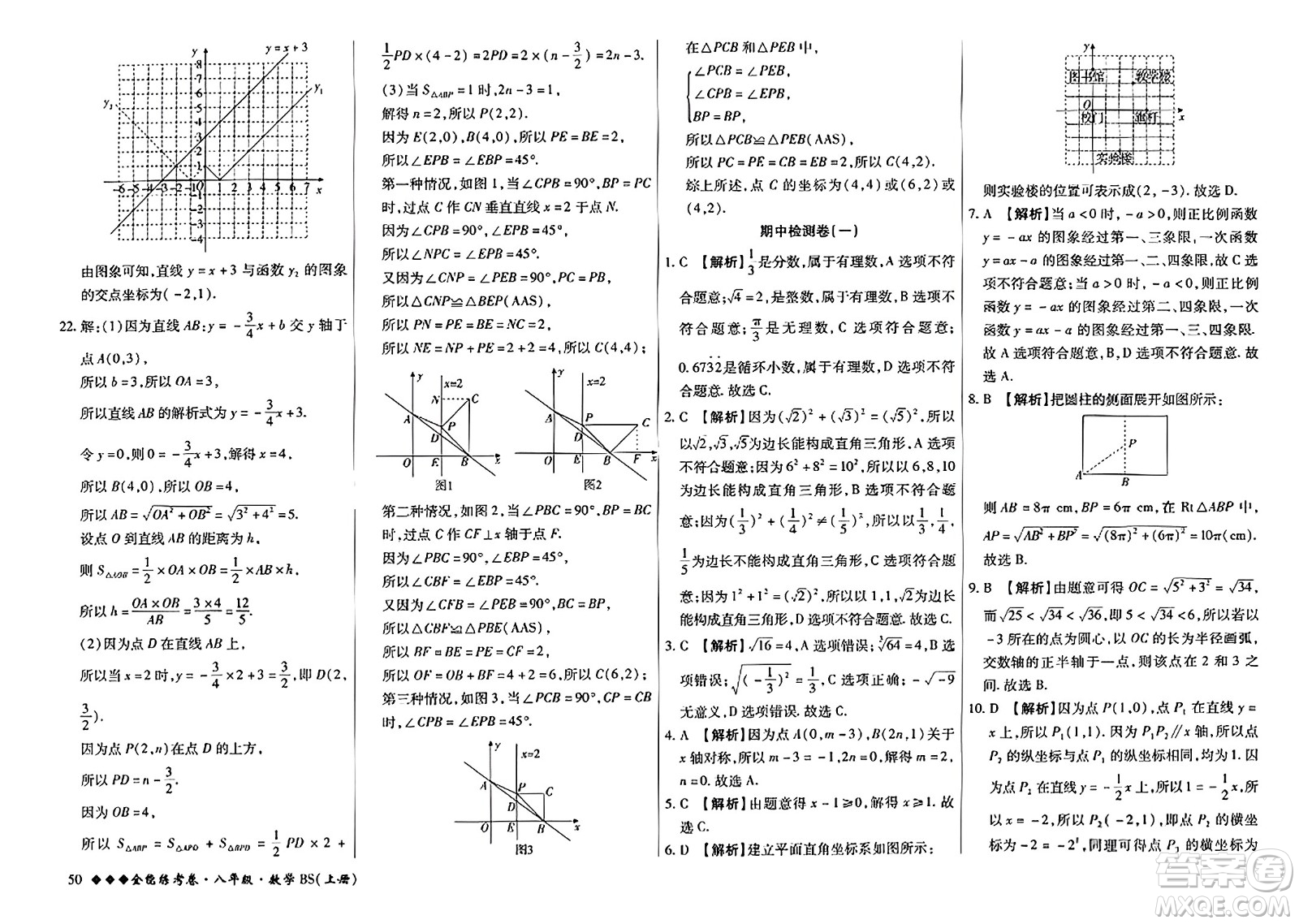 吉林教育出版社2023年秋全能練考卷八年級(jí)數(shù)學(xué)上冊(cè)北師大版答案