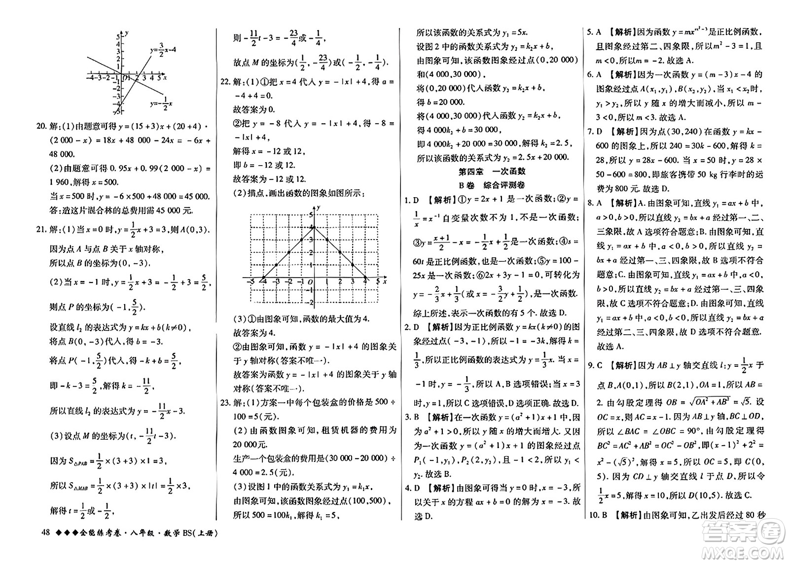 吉林教育出版社2023年秋全能練考卷八年級(jí)數(shù)學(xué)上冊(cè)北師大版答案