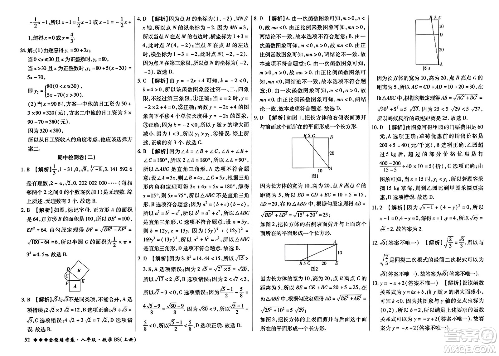 吉林教育出版社2023年秋全能練考卷八年級(jí)數(shù)學(xué)上冊(cè)北師大版答案