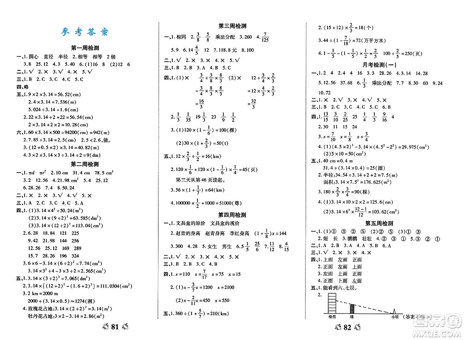 山東美術出版社2023年秋全能練考卷六年級數學上冊北師大版答案