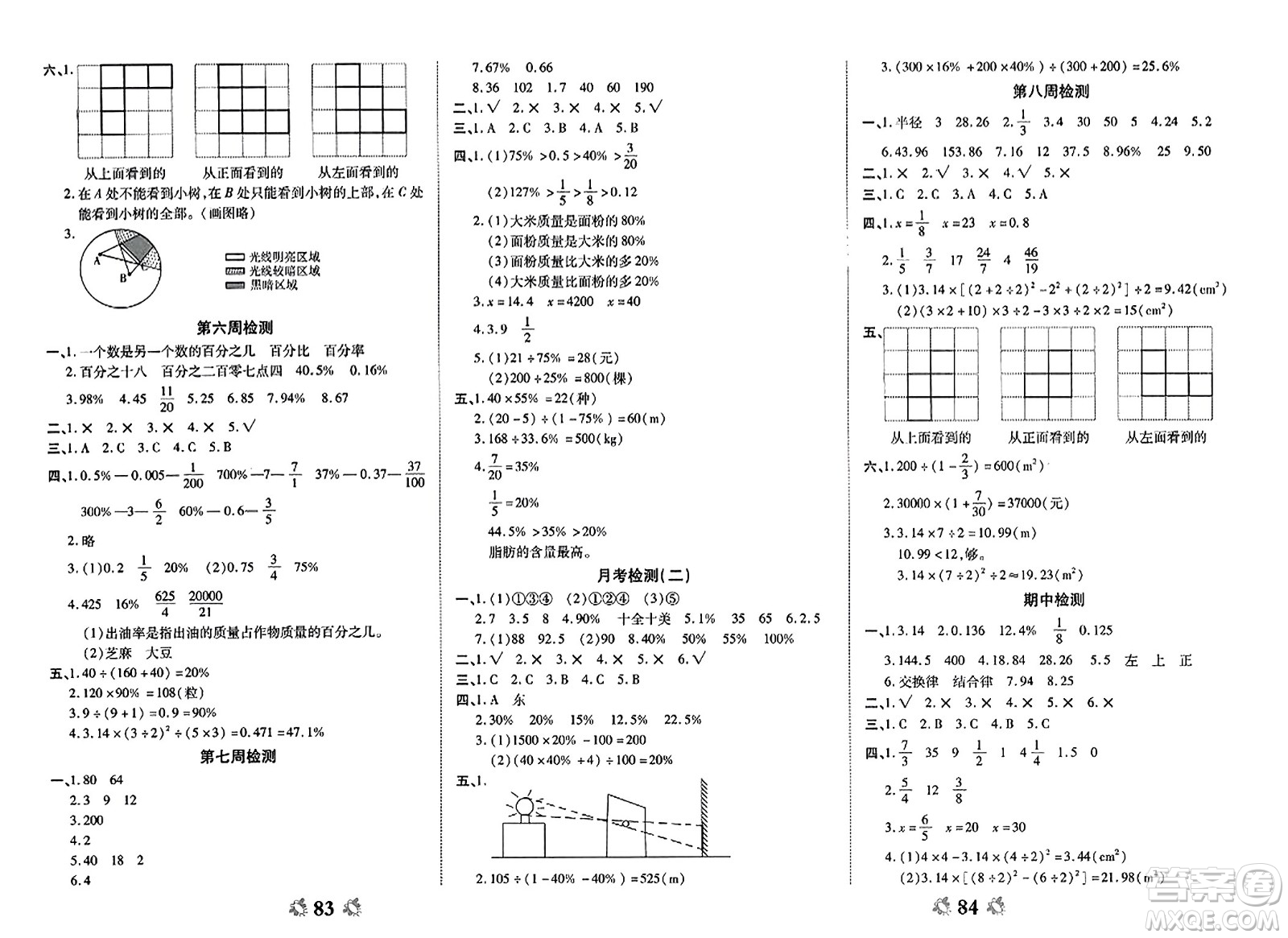 山東美術出版社2023年秋全能練考卷六年級數學上冊北師大版答案