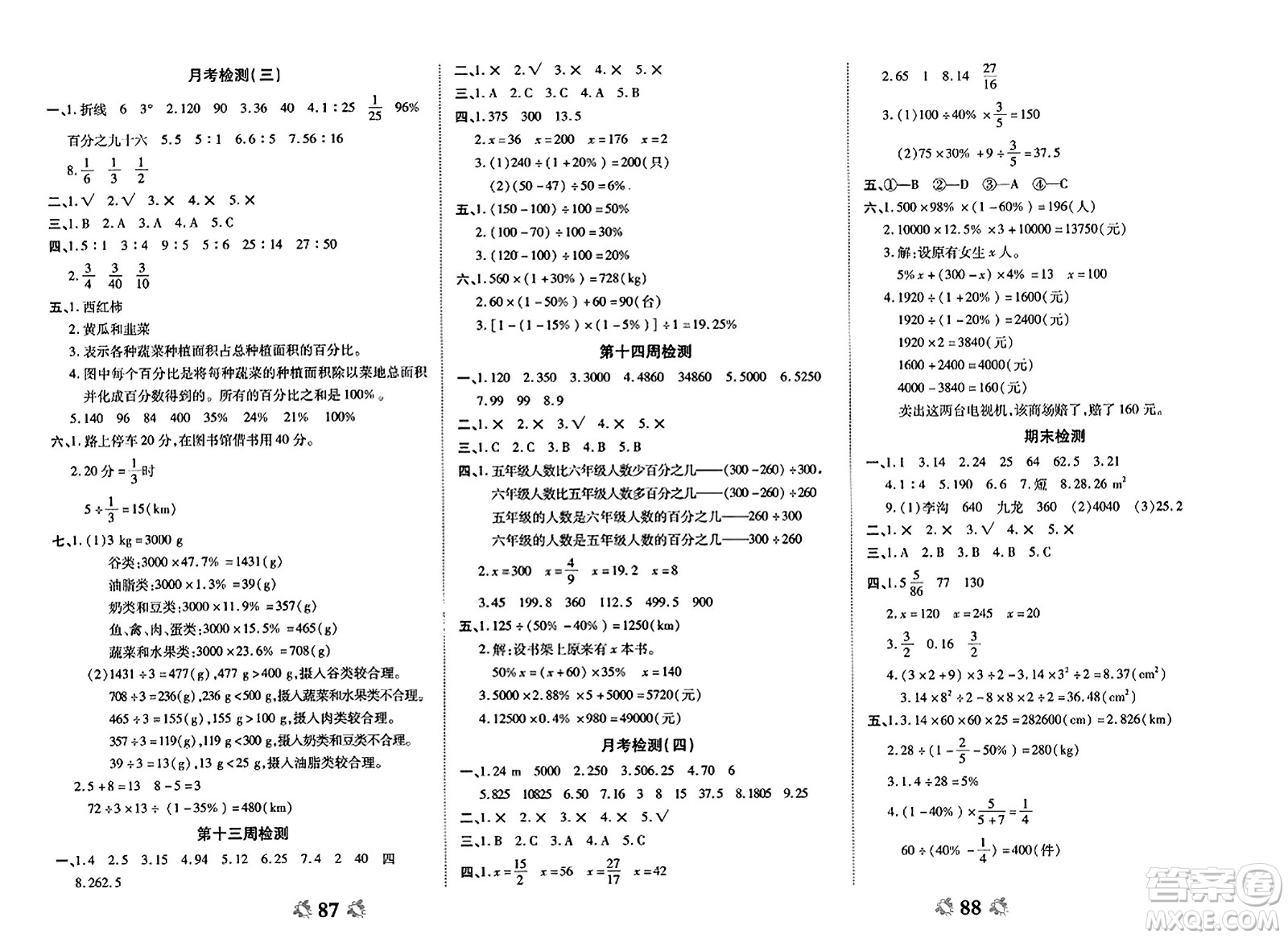 山東美術出版社2023年秋全能練考卷六年級數學上冊北師大版答案