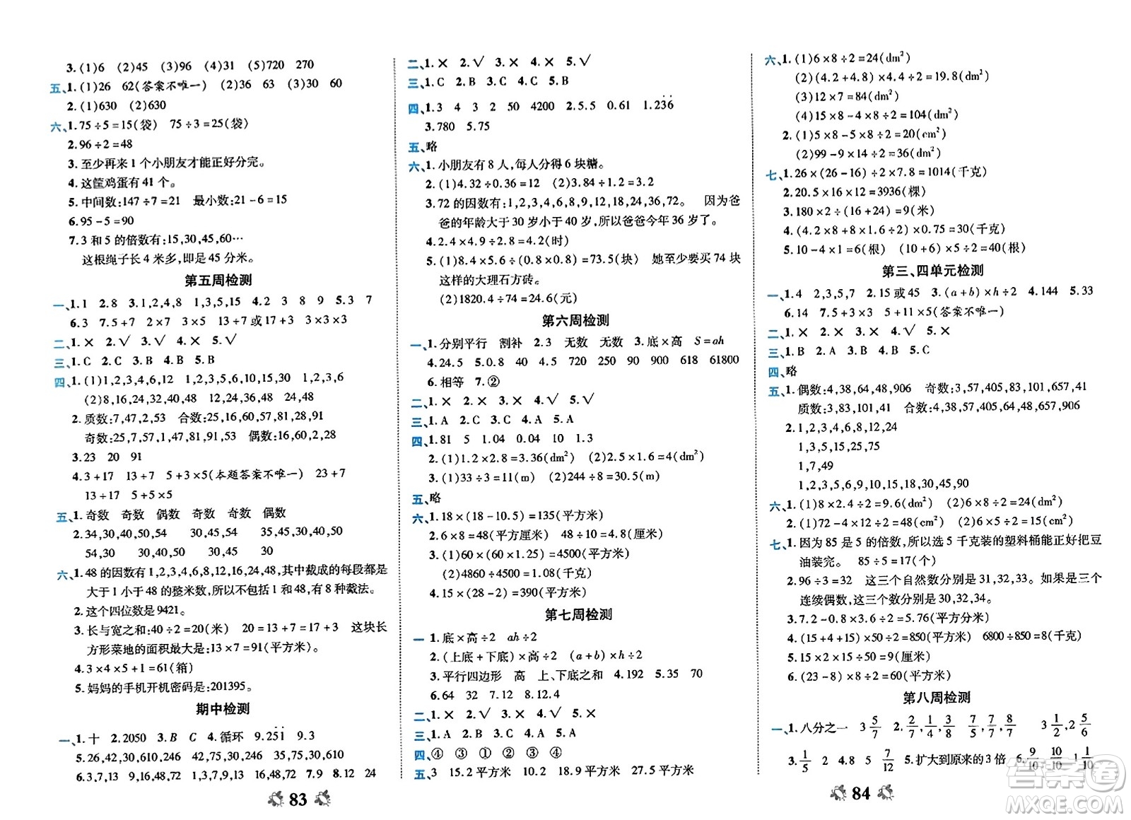 山東美術(shù)出版社2023年秋全能練考卷五年級數(shù)學(xué)上冊北師大版答案