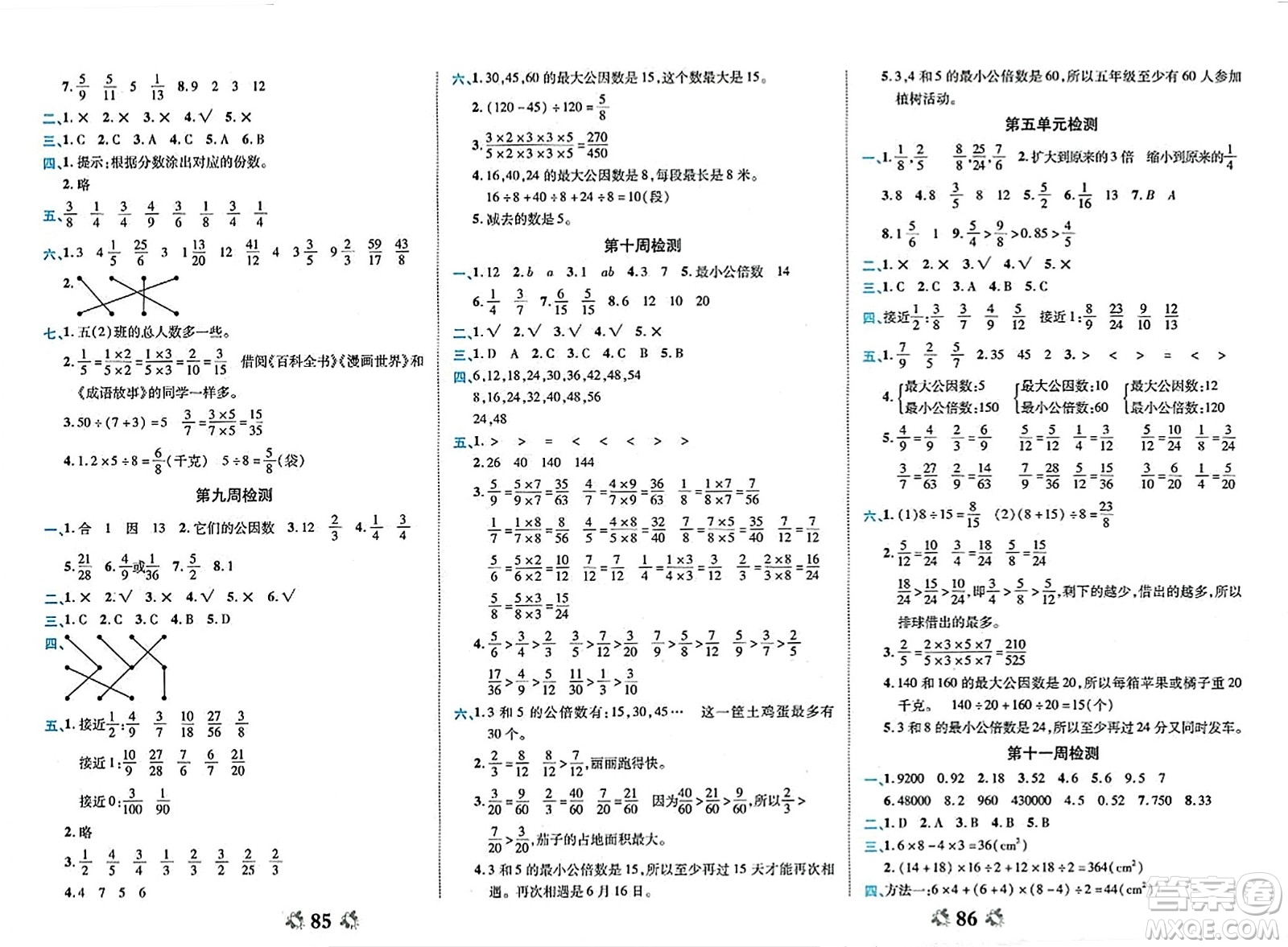 山東美術(shù)出版社2023年秋全能練考卷五年級數(shù)學(xué)上冊北師大版答案