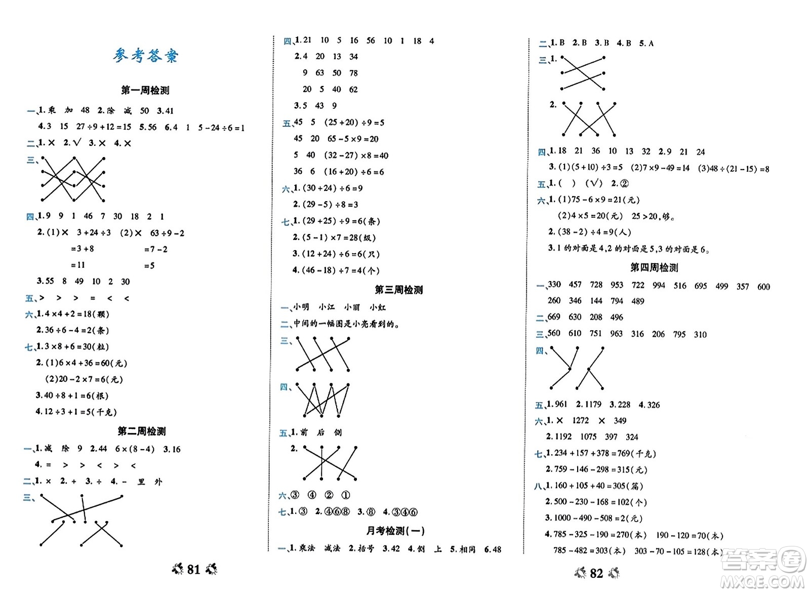 山東美術(shù)出版社2023年秋全能練考卷三年級數(shù)學(xué)上冊北師大版答案