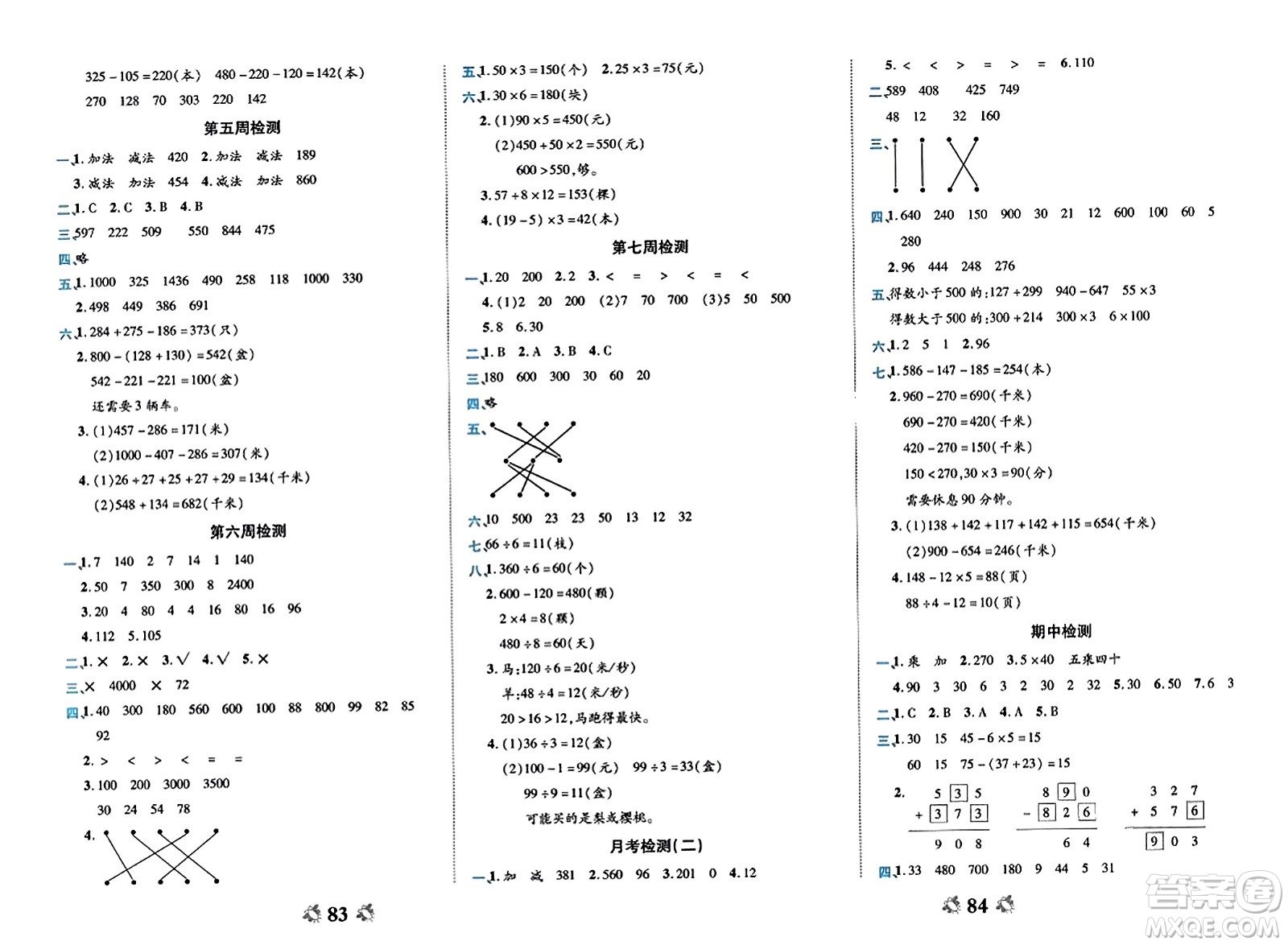 山東美術(shù)出版社2023年秋全能練考卷三年級數(shù)學(xué)上冊北師大版答案