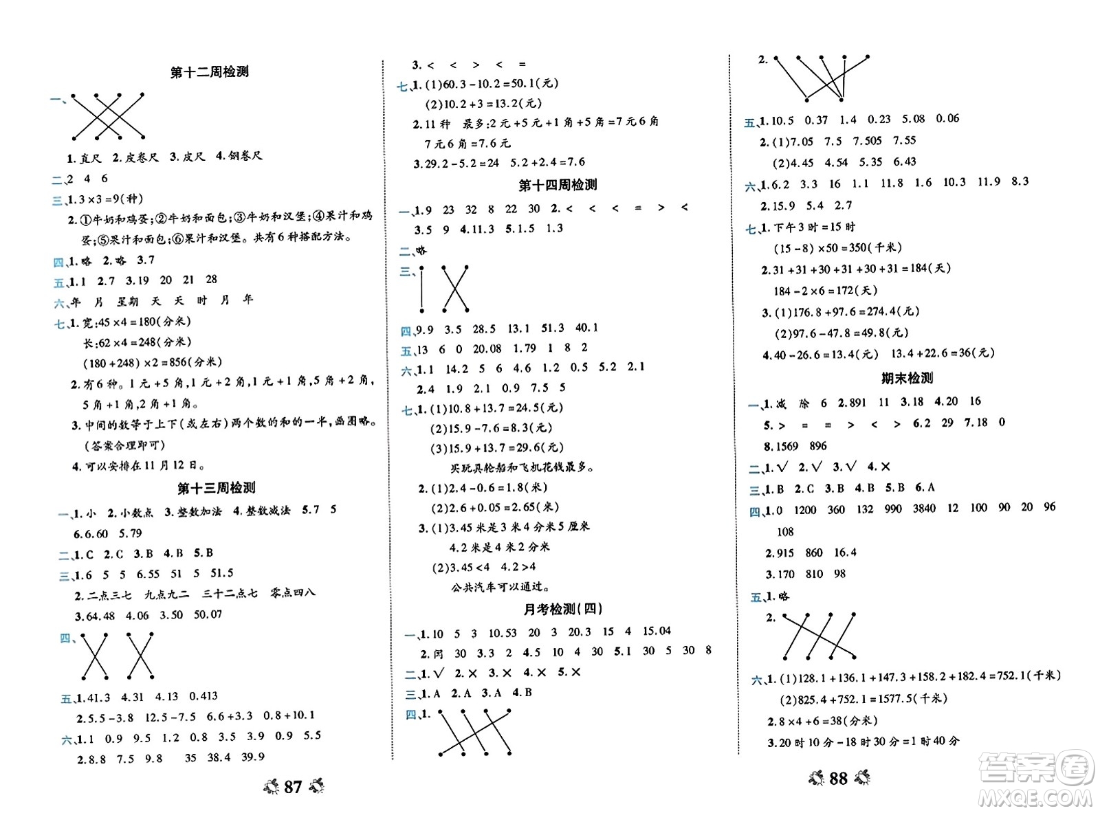 山東美術(shù)出版社2023年秋全能練考卷三年級數(shù)學(xué)上冊北師大版答案