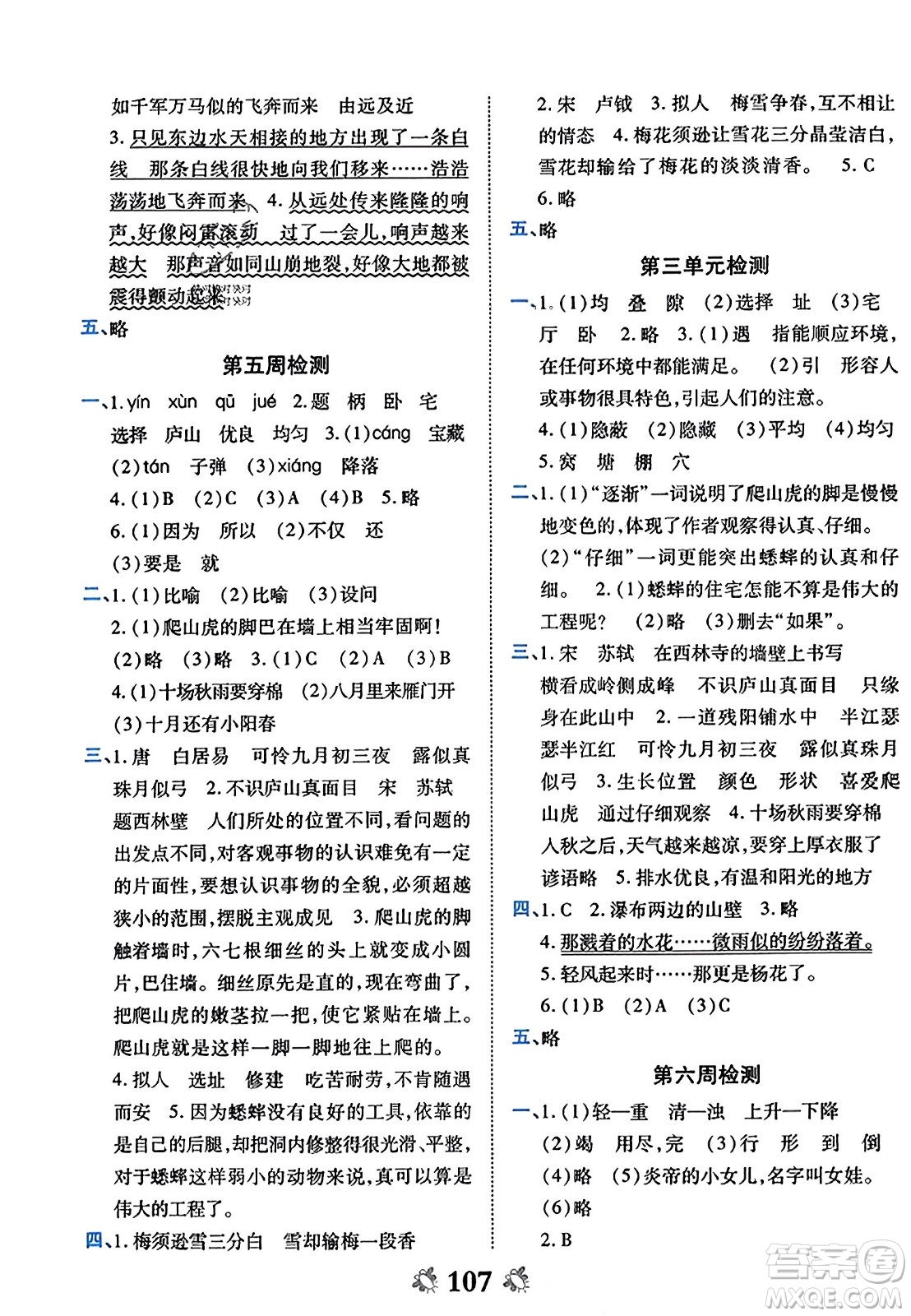 中州古籍出版社2023年秋全能練考卷四年級語文上冊人教版答案