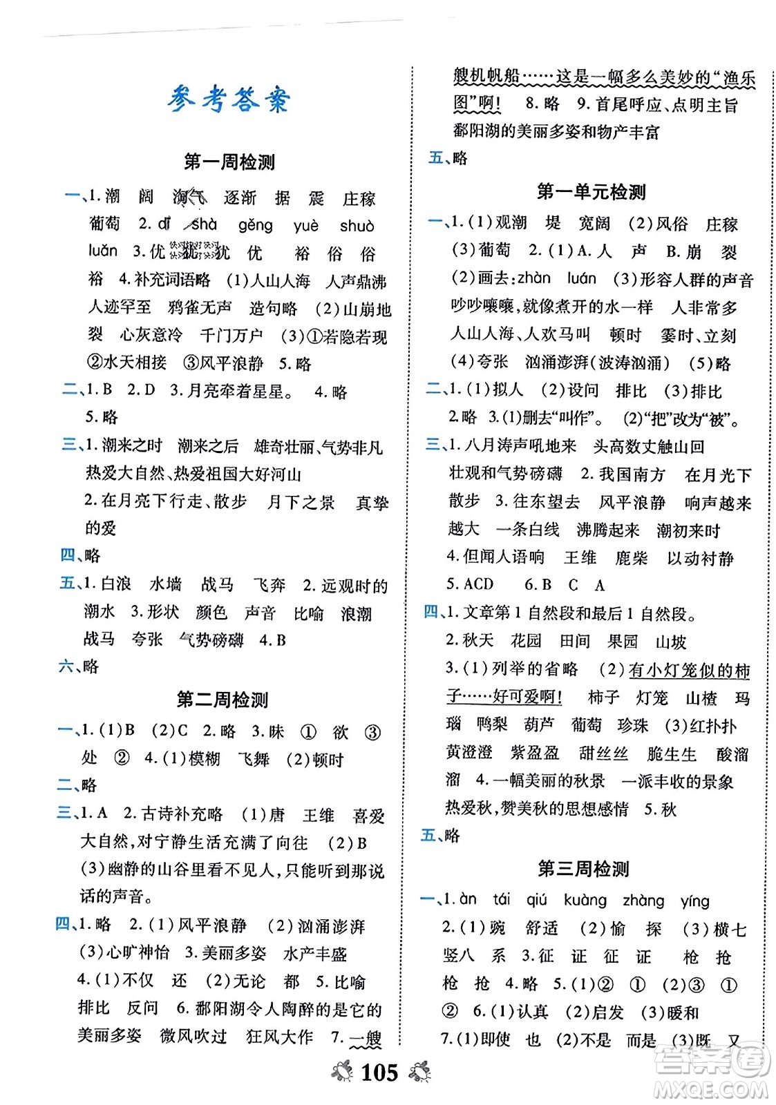 中州古籍出版社2023年秋全能練考卷四年級語文上冊人教版答案