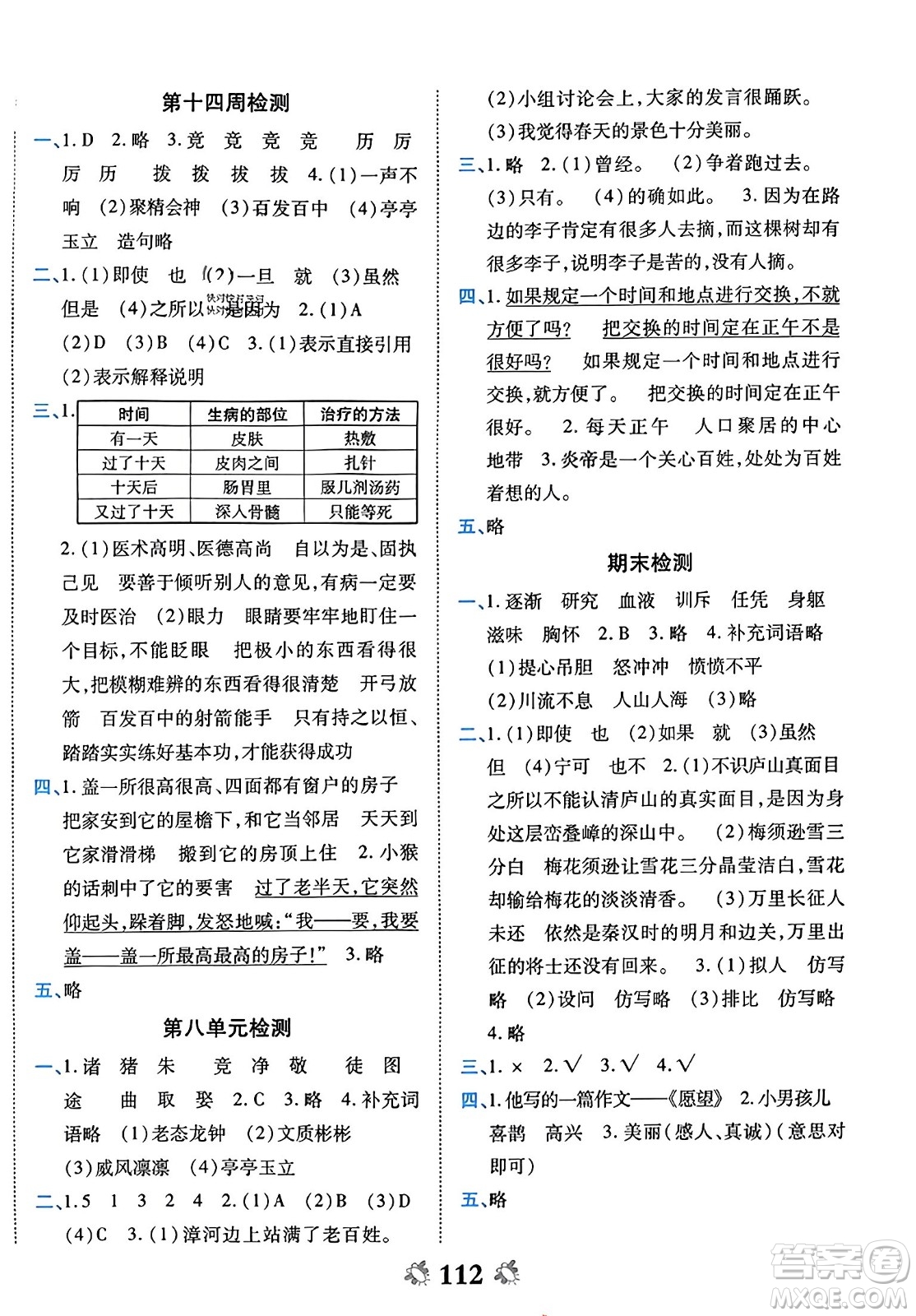 中州古籍出版社2023年秋全能練考卷四年級語文上冊人教版答案