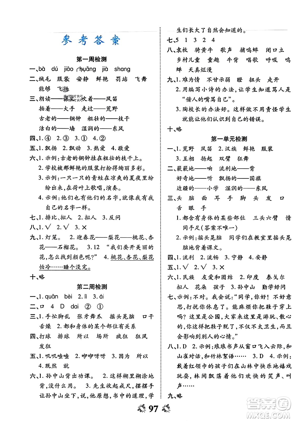 中州古籍出版社2023年秋全能練考卷三年級(jí)語文上冊(cè)人教版答案