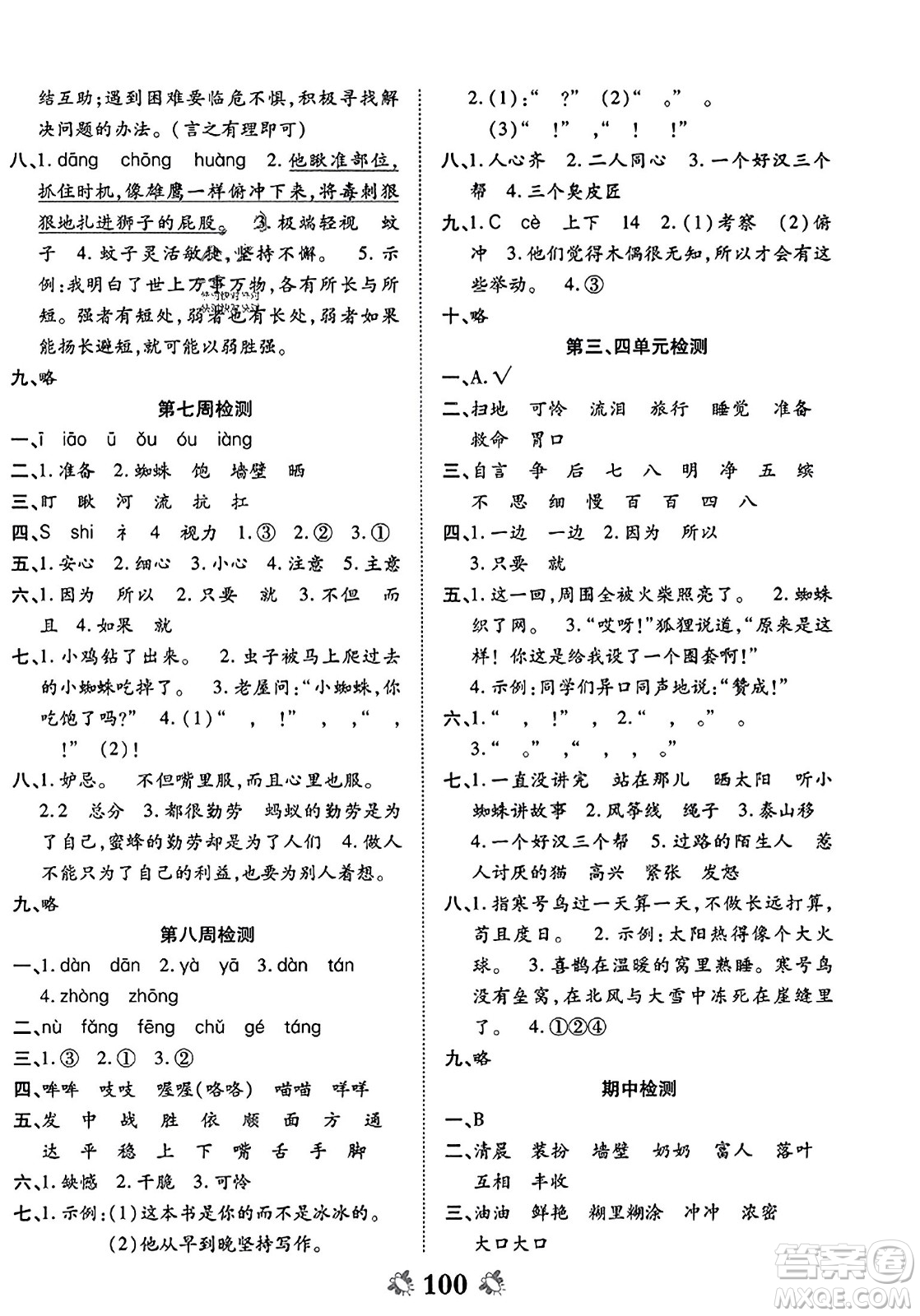 中州古籍出版社2023年秋全能練考卷三年級(jí)語文上冊(cè)人教版答案