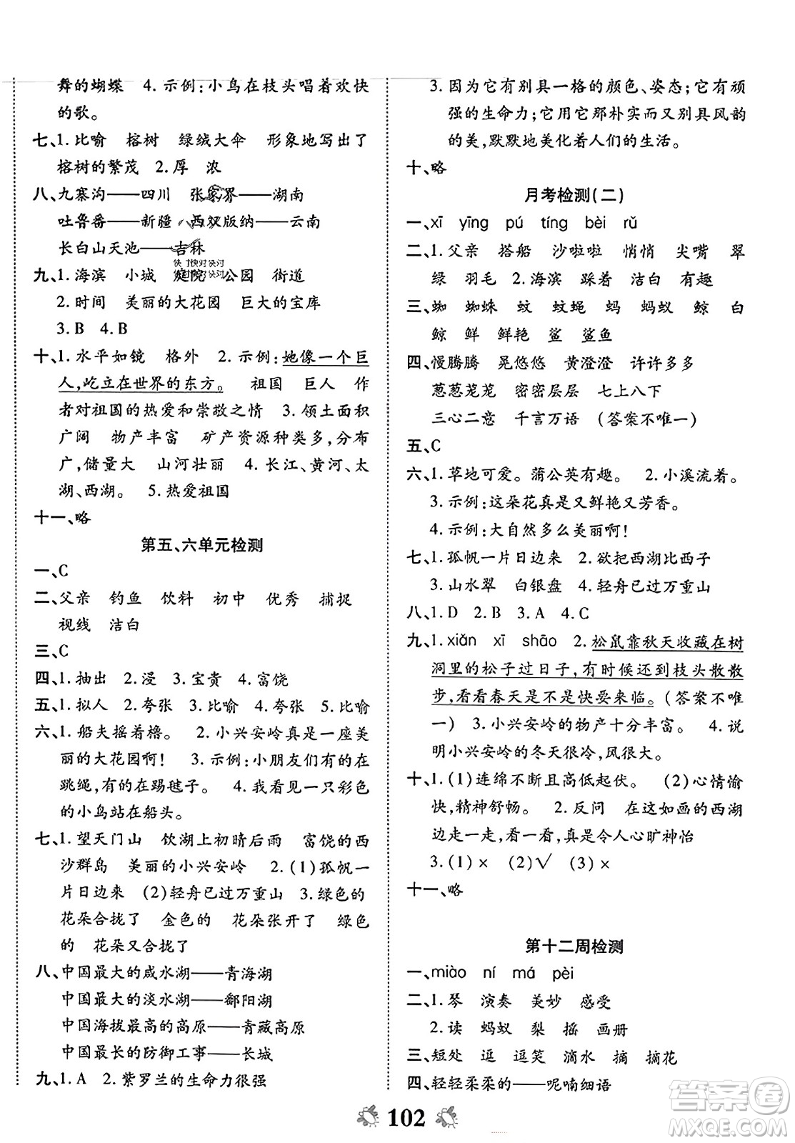 中州古籍出版社2023年秋全能練考卷三年級(jí)語文上冊(cè)人教版答案