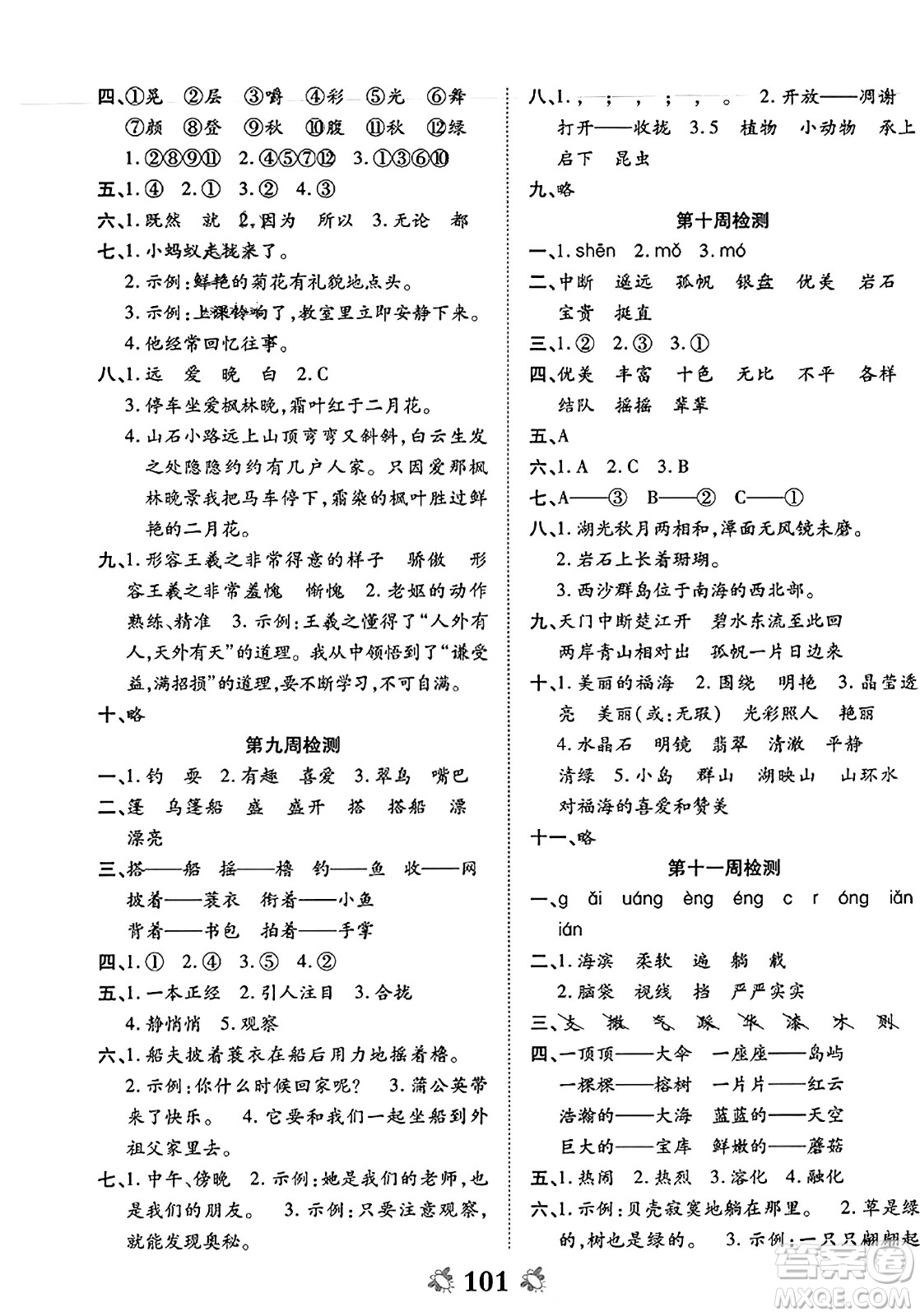 中州古籍出版社2023年秋全能練考卷三年級(jí)語文上冊(cè)人教版答案