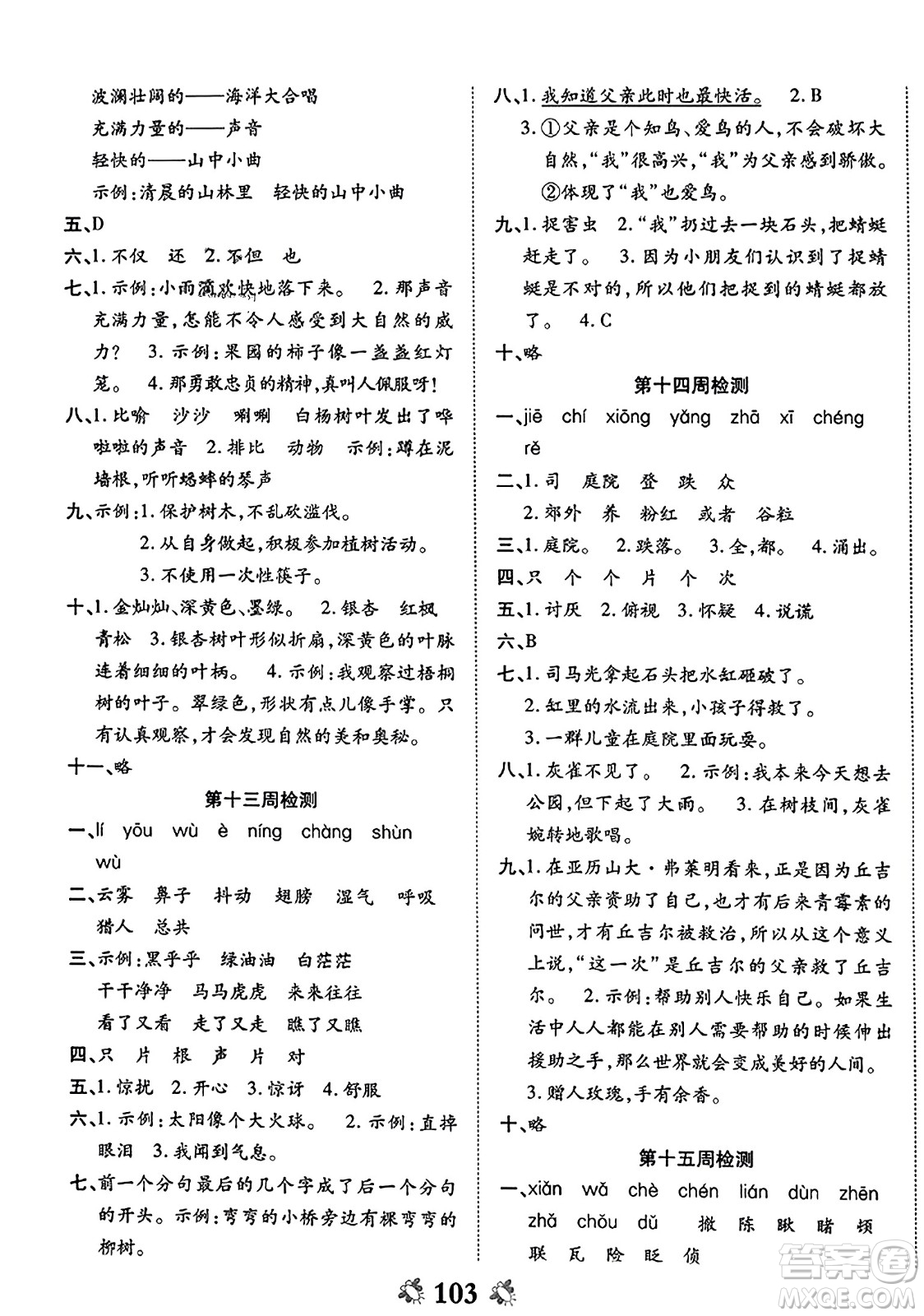 中州古籍出版社2023年秋全能練考卷三年級(jí)語文上冊(cè)人教版答案