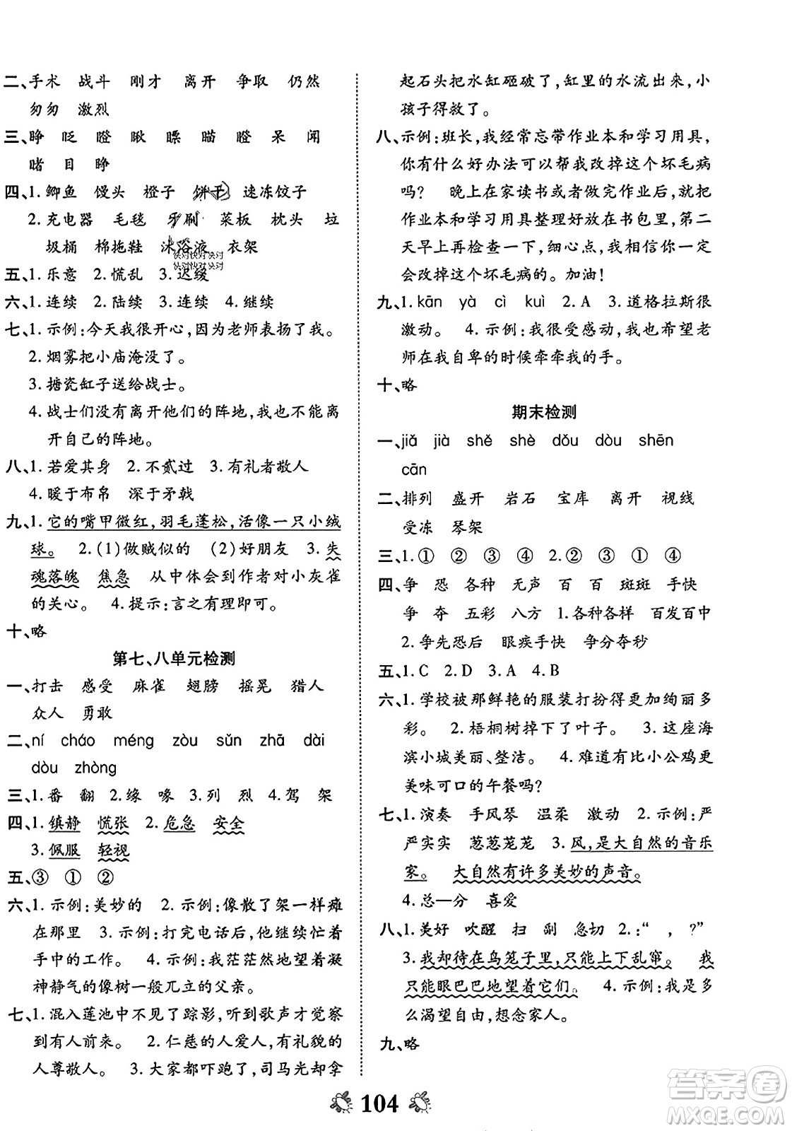 中州古籍出版社2023年秋全能練考卷三年級(jí)語文上冊(cè)人教版答案