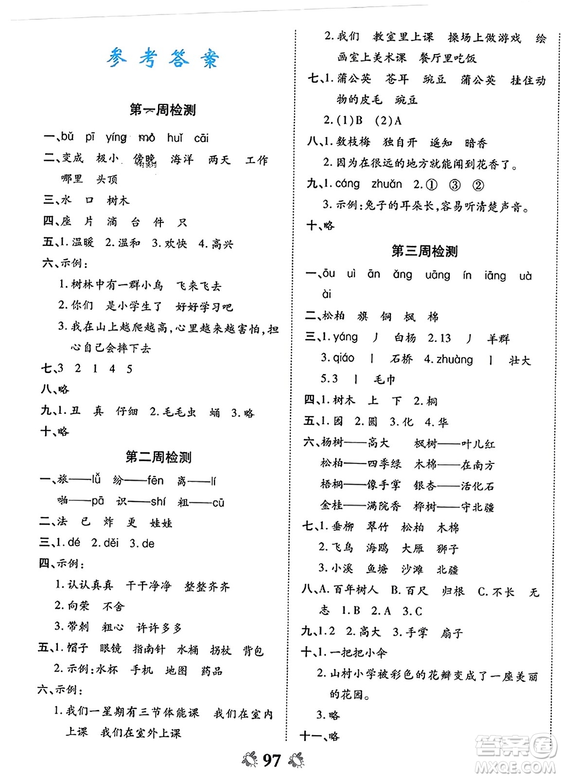 中州古籍出版社2023年秋全能練考卷二年級語文上冊人教版答案