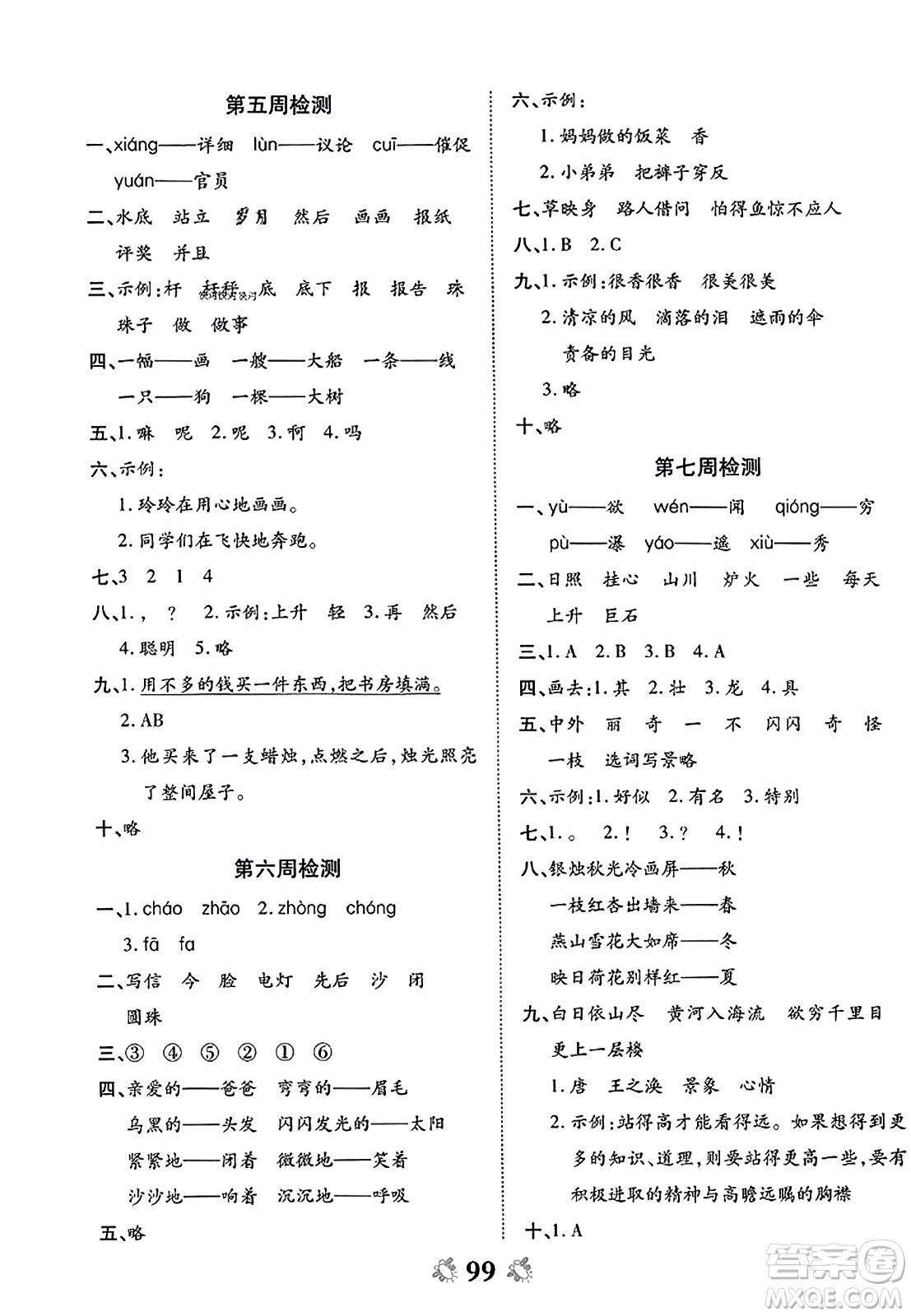 中州古籍出版社2023年秋全能練考卷二年級語文上冊人教版答案