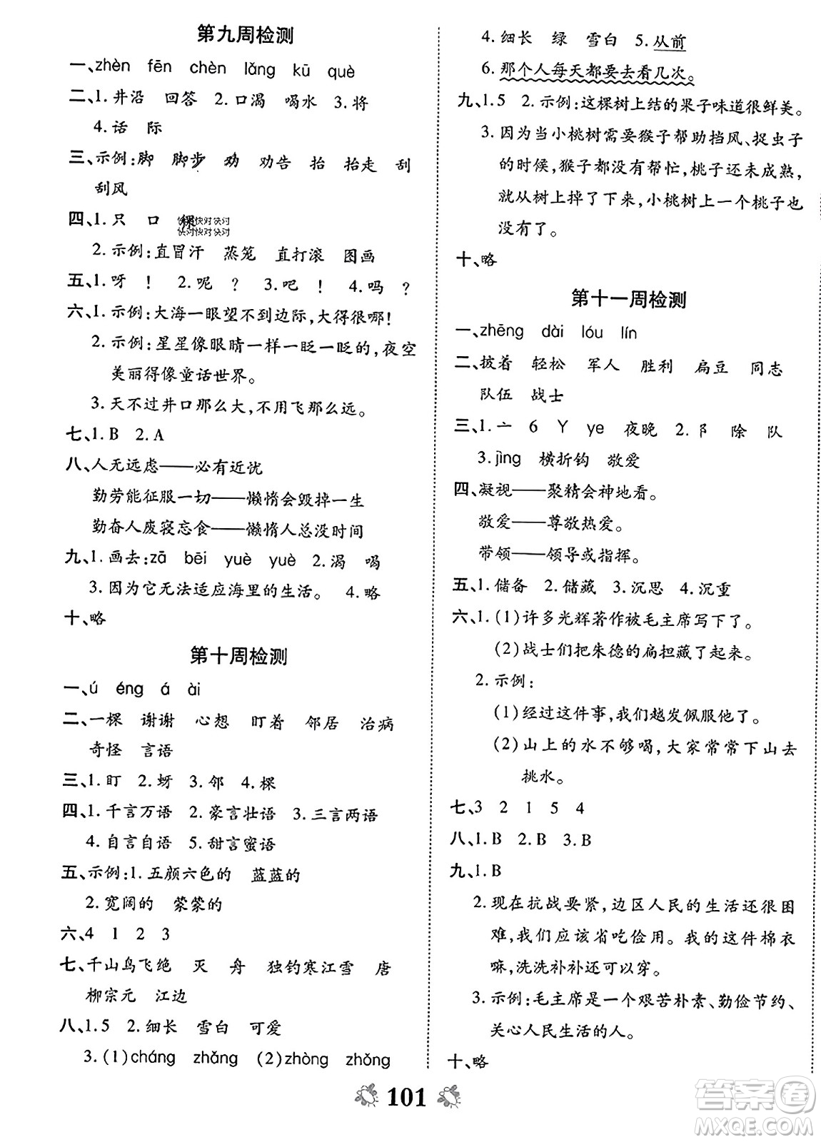 中州古籍出版社2023年秋全能練考卷二年級語文上冊人教版答案