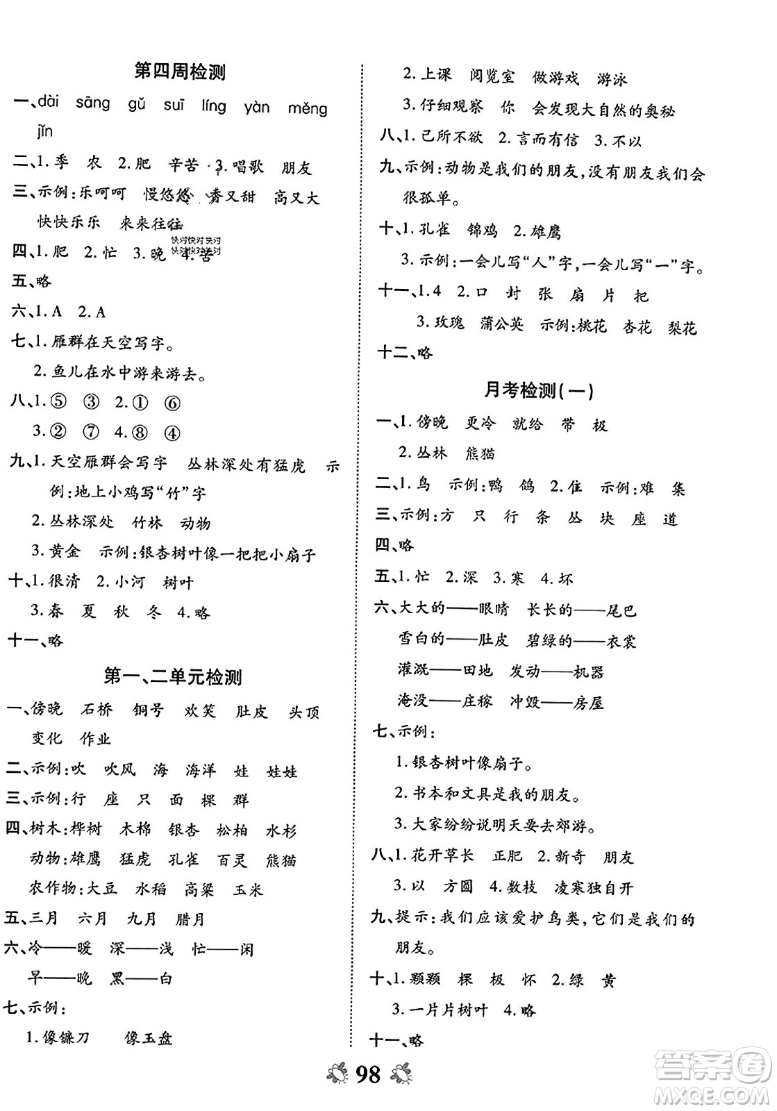 中州古籍出版社2023年秋全能練考卷二年級語文上冊人教版答案