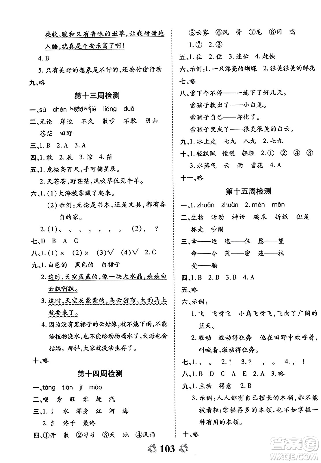 中州古籍出版社2023年秋全能練考卷二年級語文上冊人教版答案