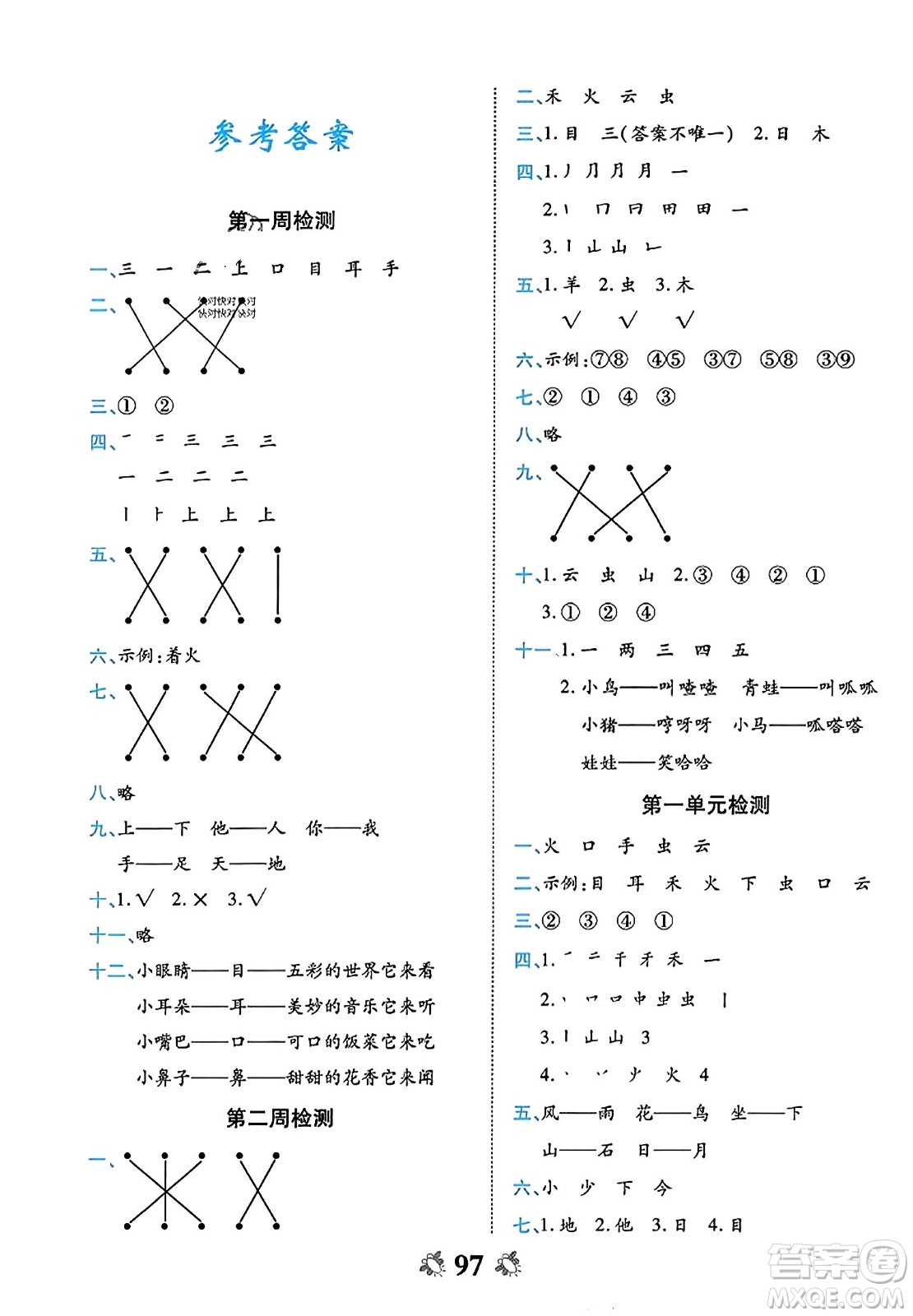 中州古籍出版社2023年秋全能練考卷一年級(jí)語文上冊(cè)人教版答案