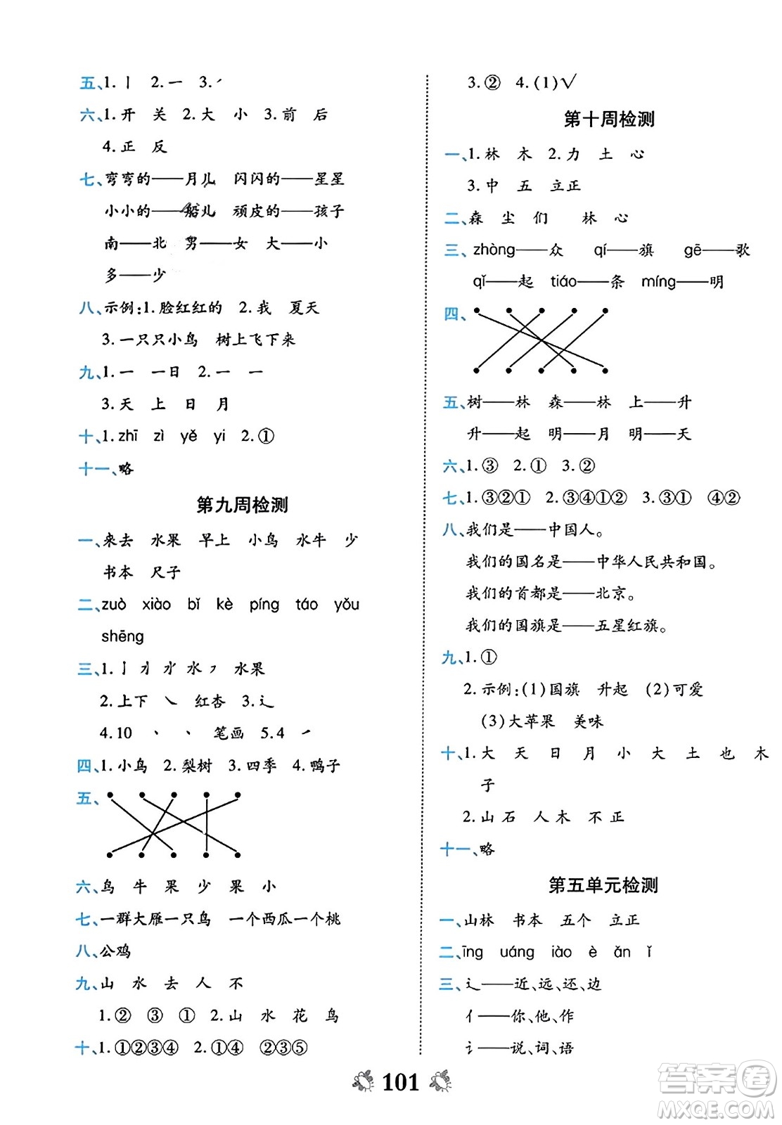 中州古籍出版社2023年秋全能練考卷一年級(jí)語文上冊(cè)人教版答案