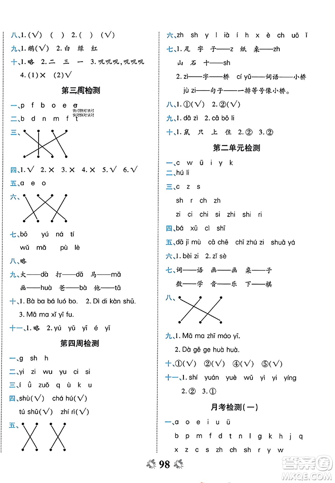 中州古籍出版社2023年秋全能練考卷一年級(jí)語文上冊(cè)人教版答案