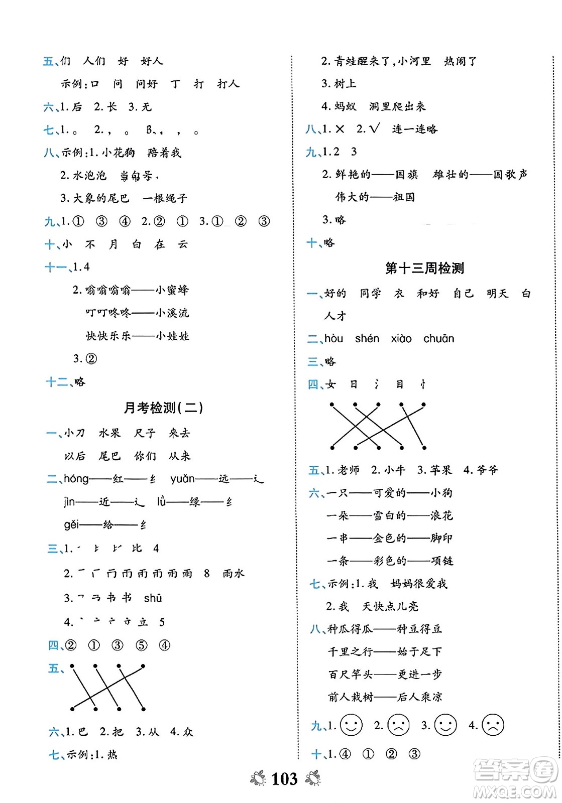 中州古籍出版社2023年秋全能練考卷一年級(jí)語文上冊(cè)人教版答案