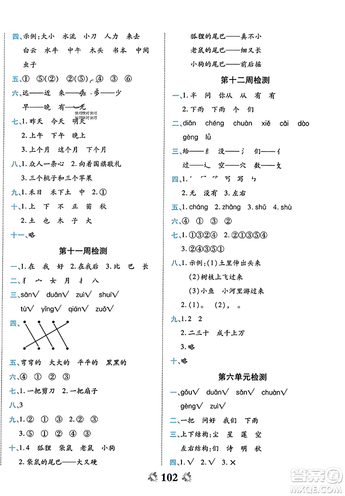 中州古籍出版社2023年秋全能練考卷一年級(jí)語文上冊(cè)人教版答案