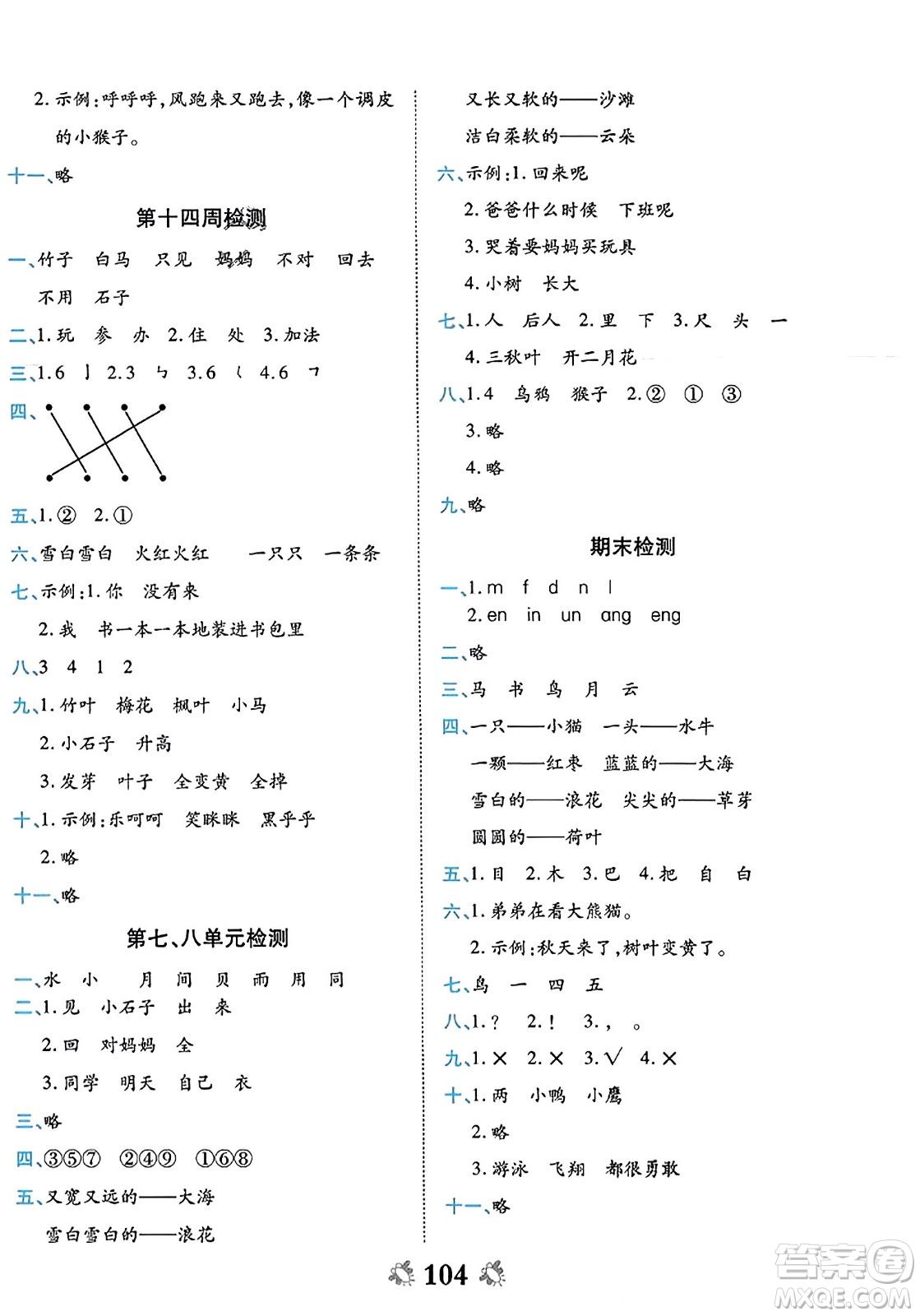 中州古籍出版社2023年秋全能練考卷一年級(jí)語文上冊(cè)人教版答案