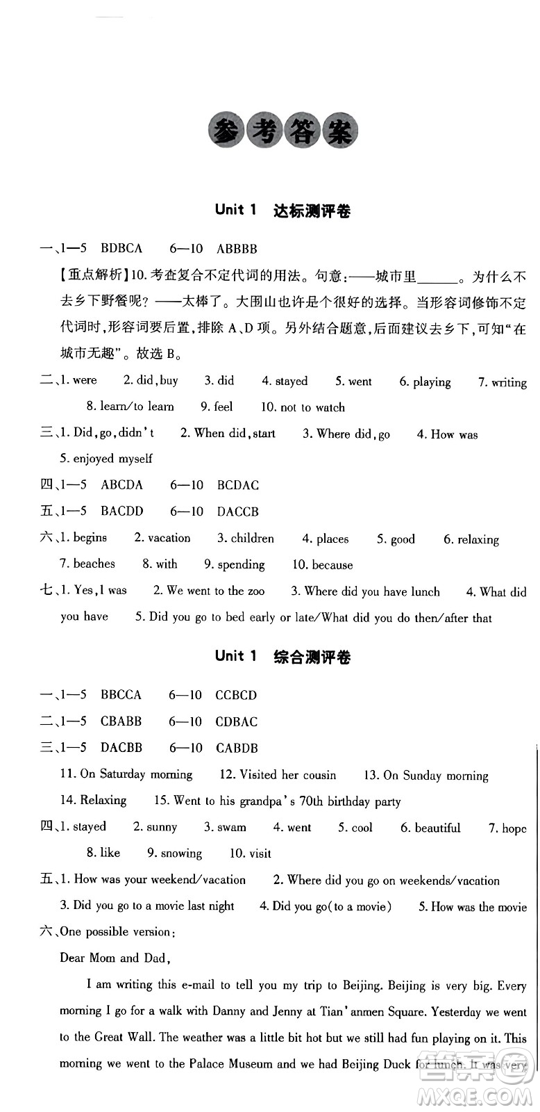 大象出版社2023年秋全能練考卷八年級英語上冊A版答案