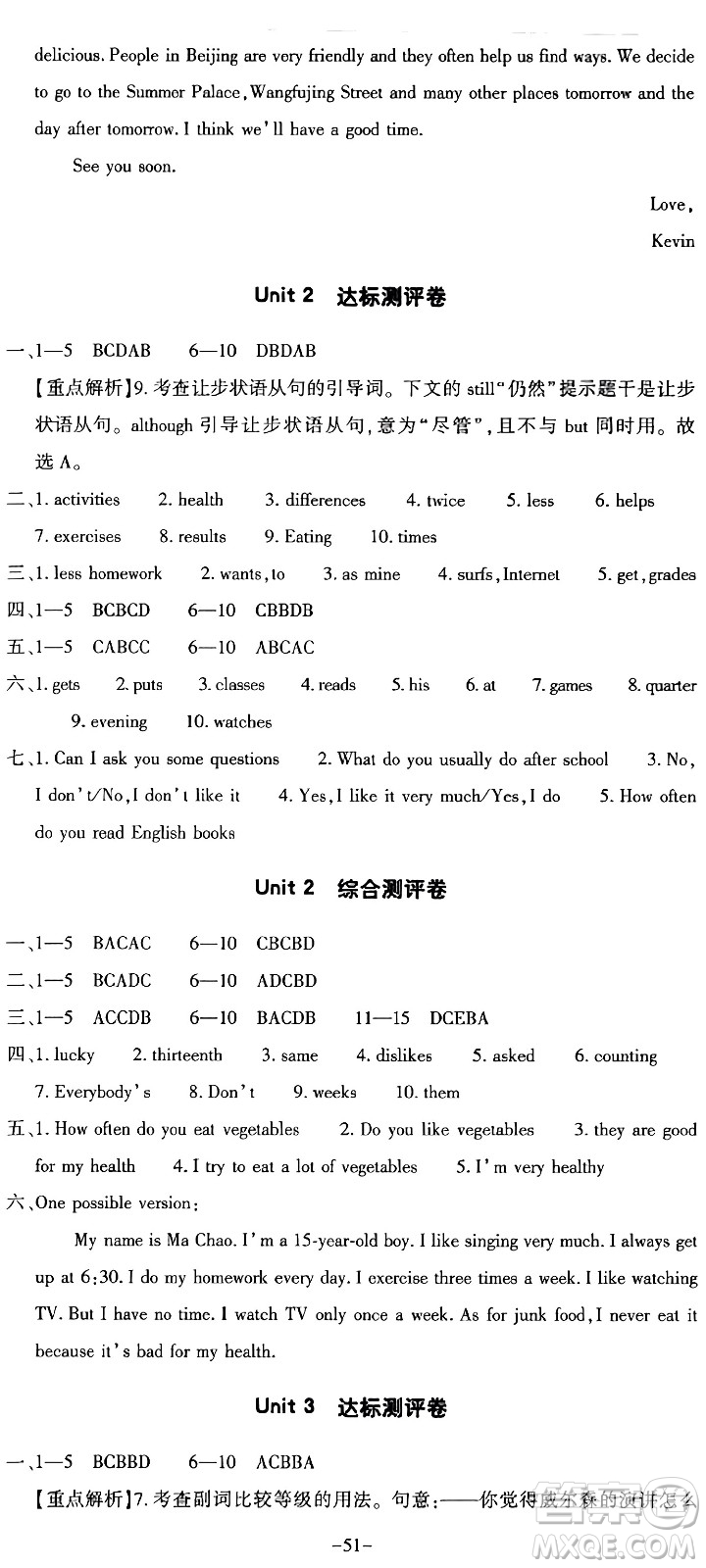 大象出版社2023年秋全能練考卷八年級英語上冊A版答案