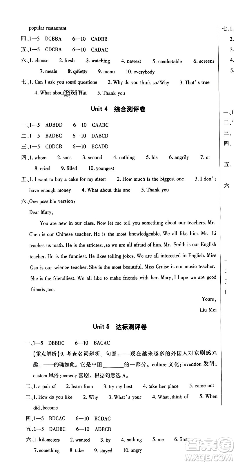 大象出版社2023年秋全能練考卷八年級英語上冊A版答案