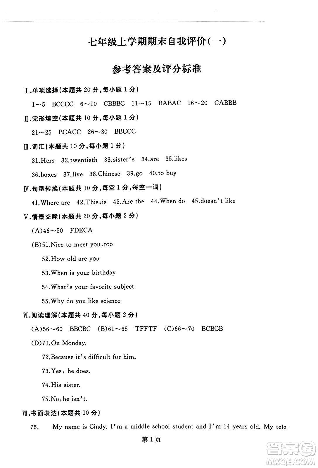 延邊人民出版社2023年秋試題優(yōu)化龍江期末七年級(jí)英語(yǔ)上冊(cè)人教版答案