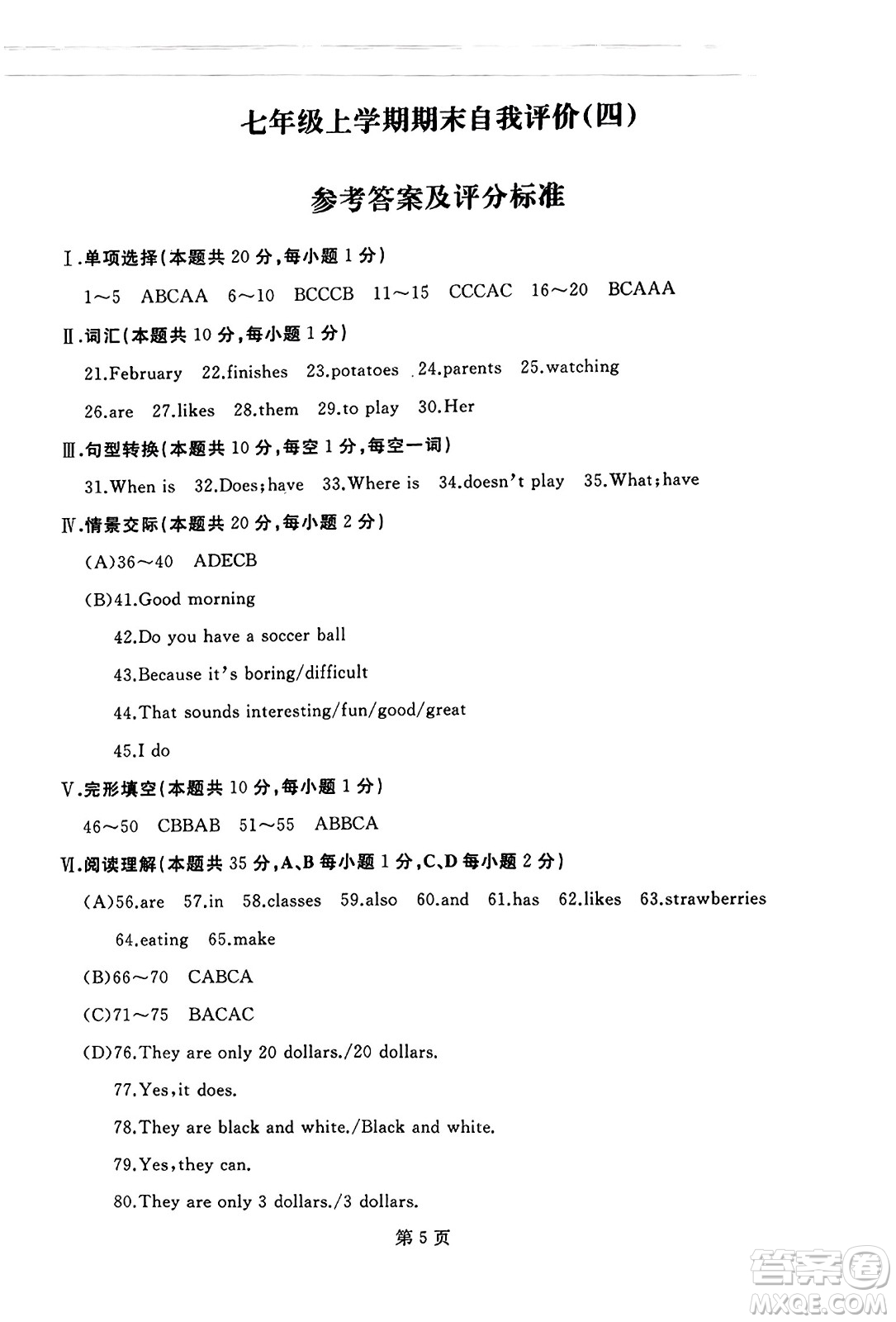 延邊人民出版社2023年秋試題優(yōu)化龍江期末七年級(jí)英語(yǔ)上冊(cè)人教版答案