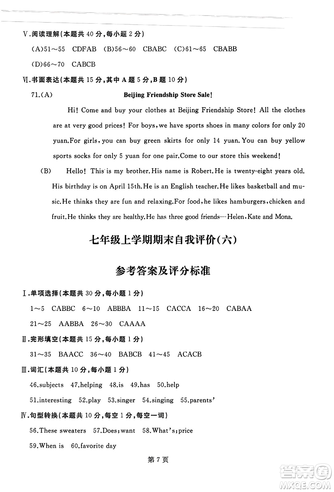 延邊人民出版社2023年秋試題優(yōu)化龍江期末七年級(jí)英語(yǔ)上冊(cè)人教版答案